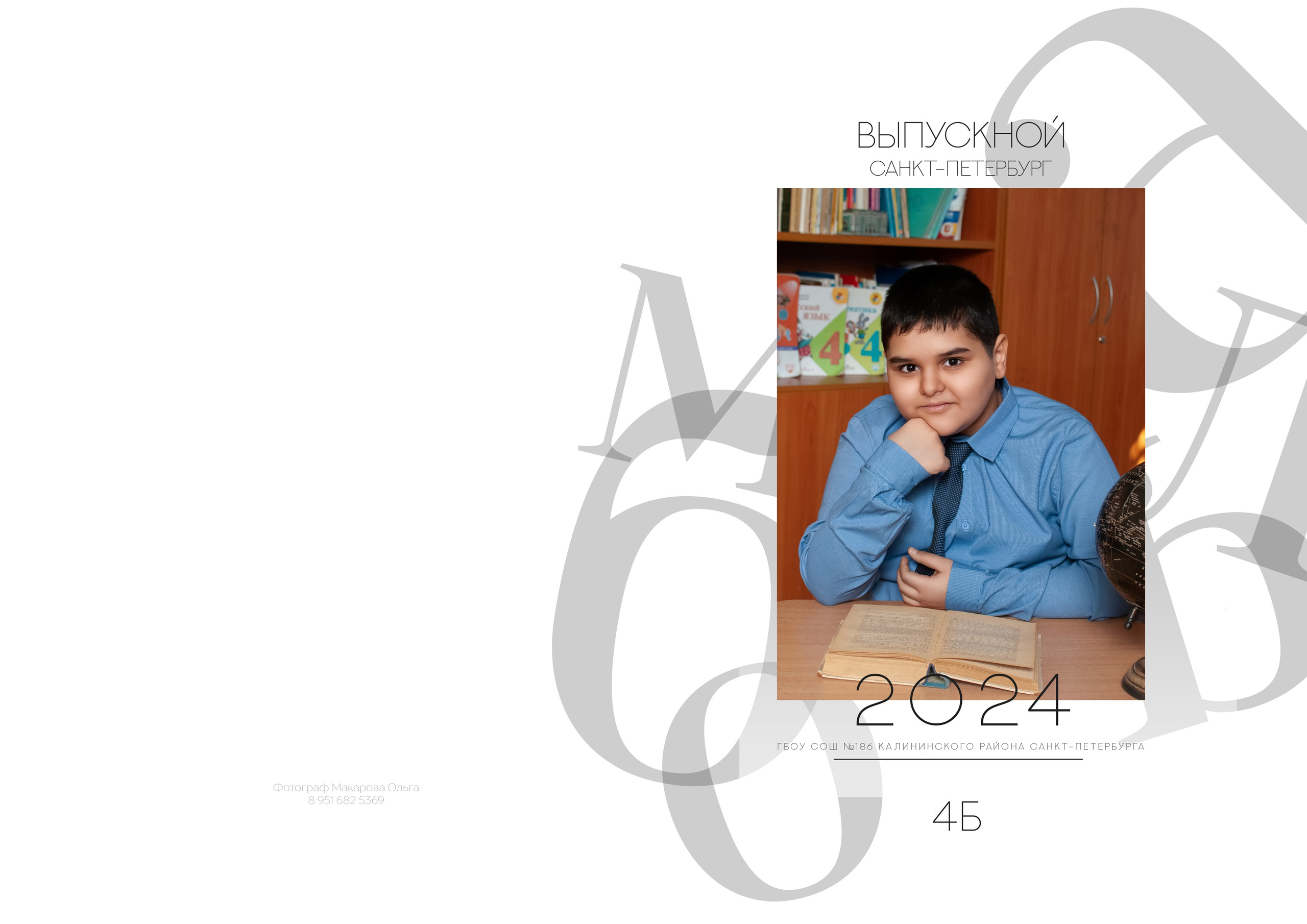 Выпускной альбом школа