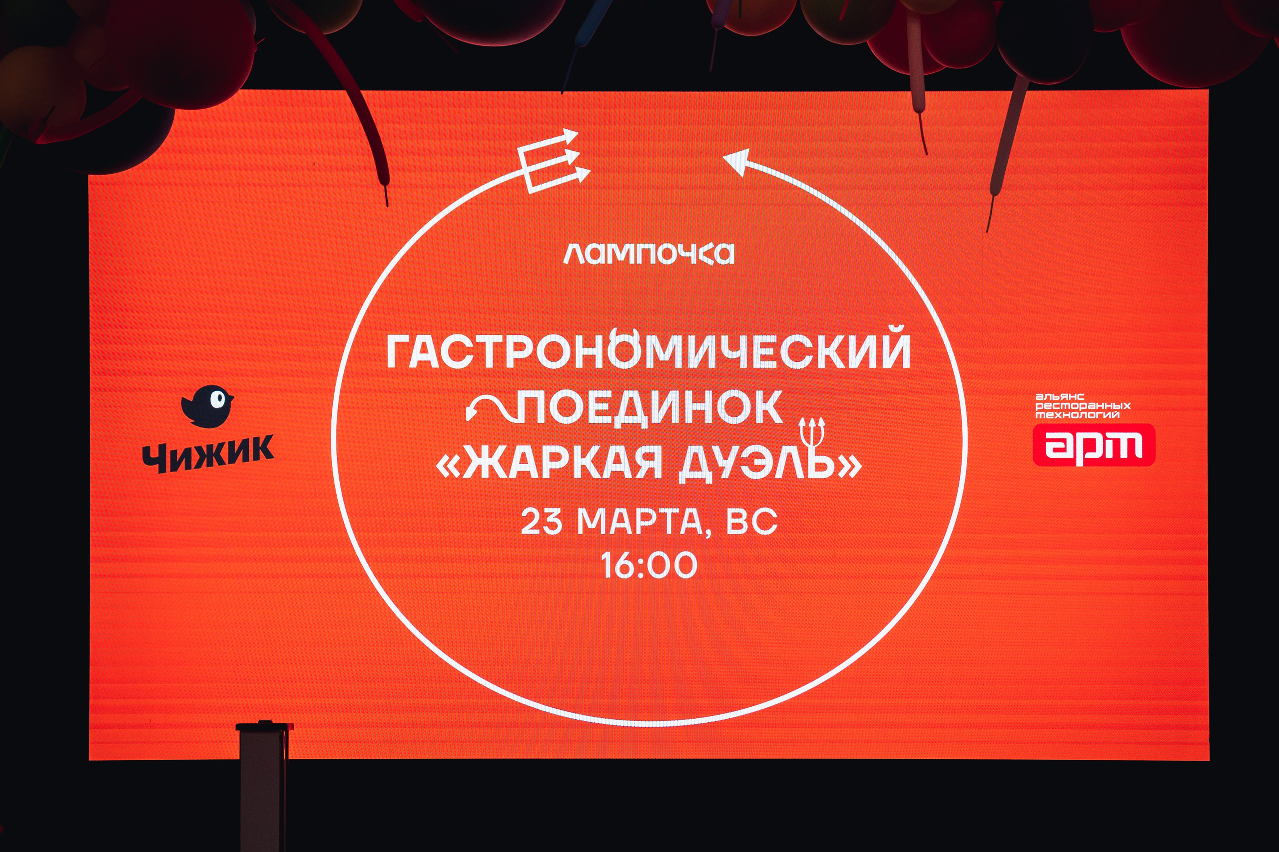 Гастрономический поединок «Жаркая дуэль». Фотограф Томск. Владимир Катышев