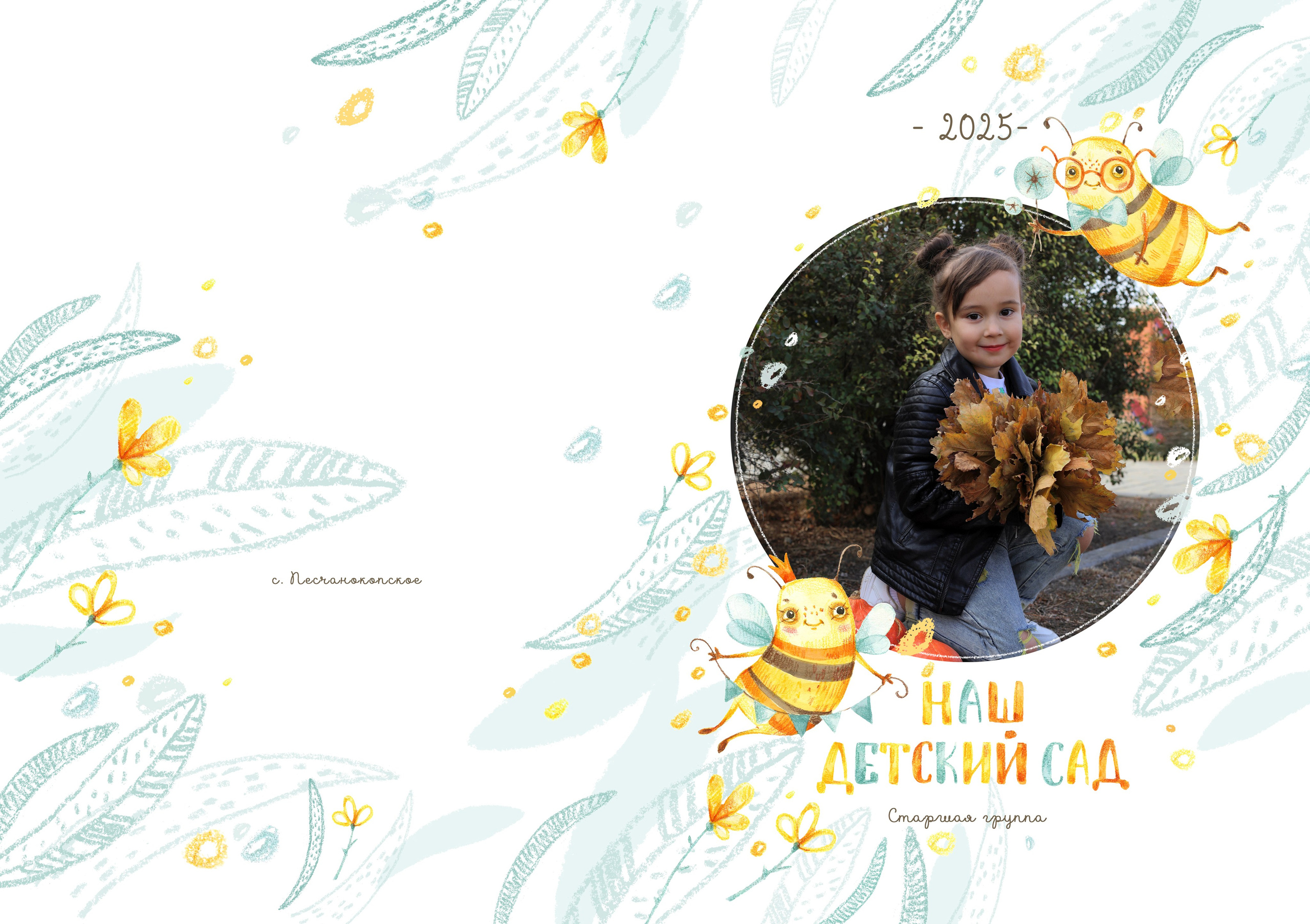 ДС 4 разворот персональный. Выпускные альбомы в Таганроге и Ростовской Области