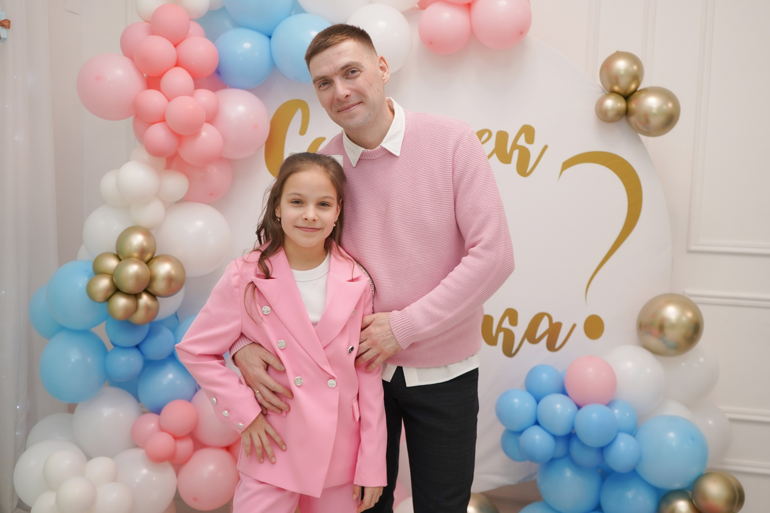 Гендер пати. Главная