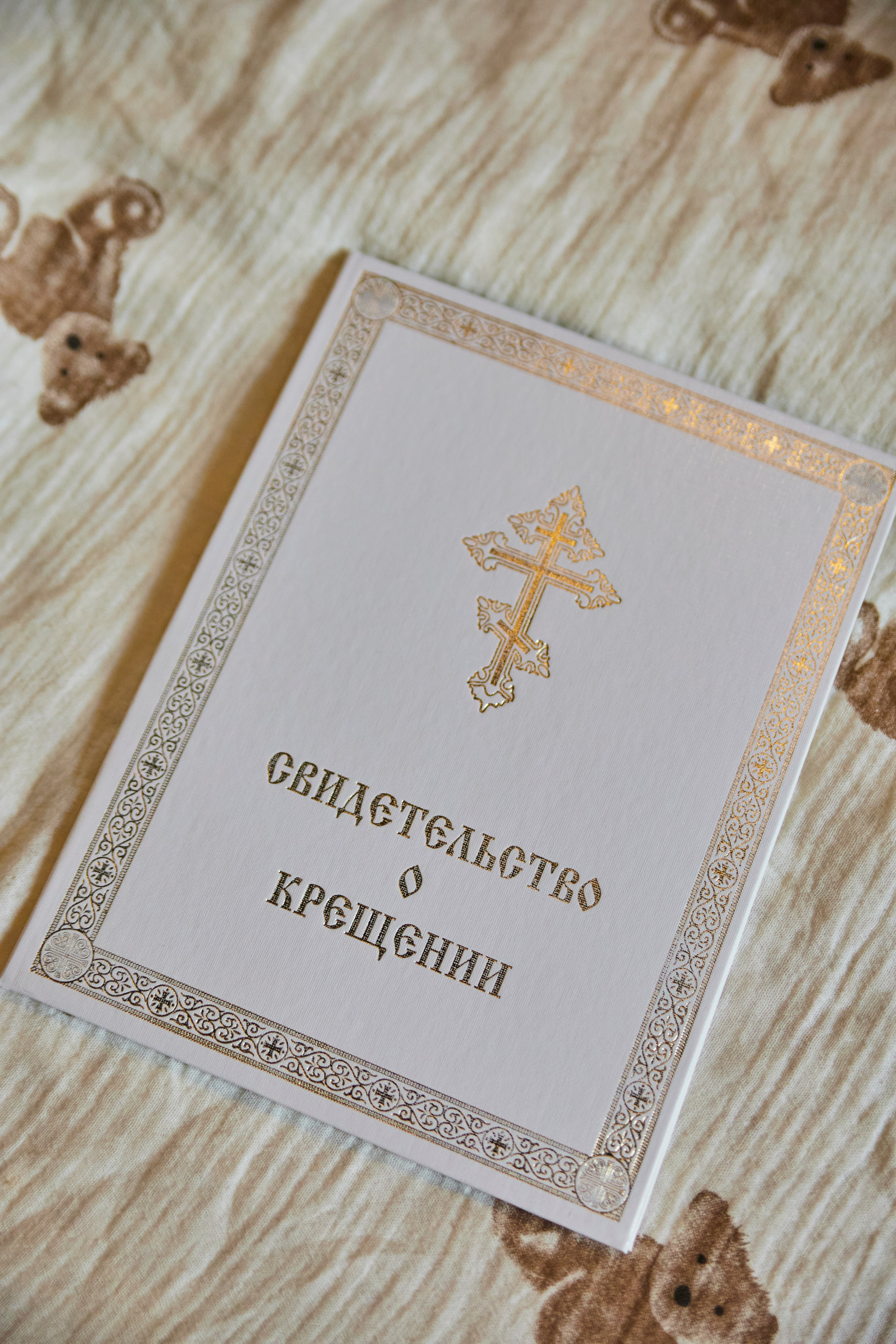 Таинство Крещения. Фотограф Никонова Софья