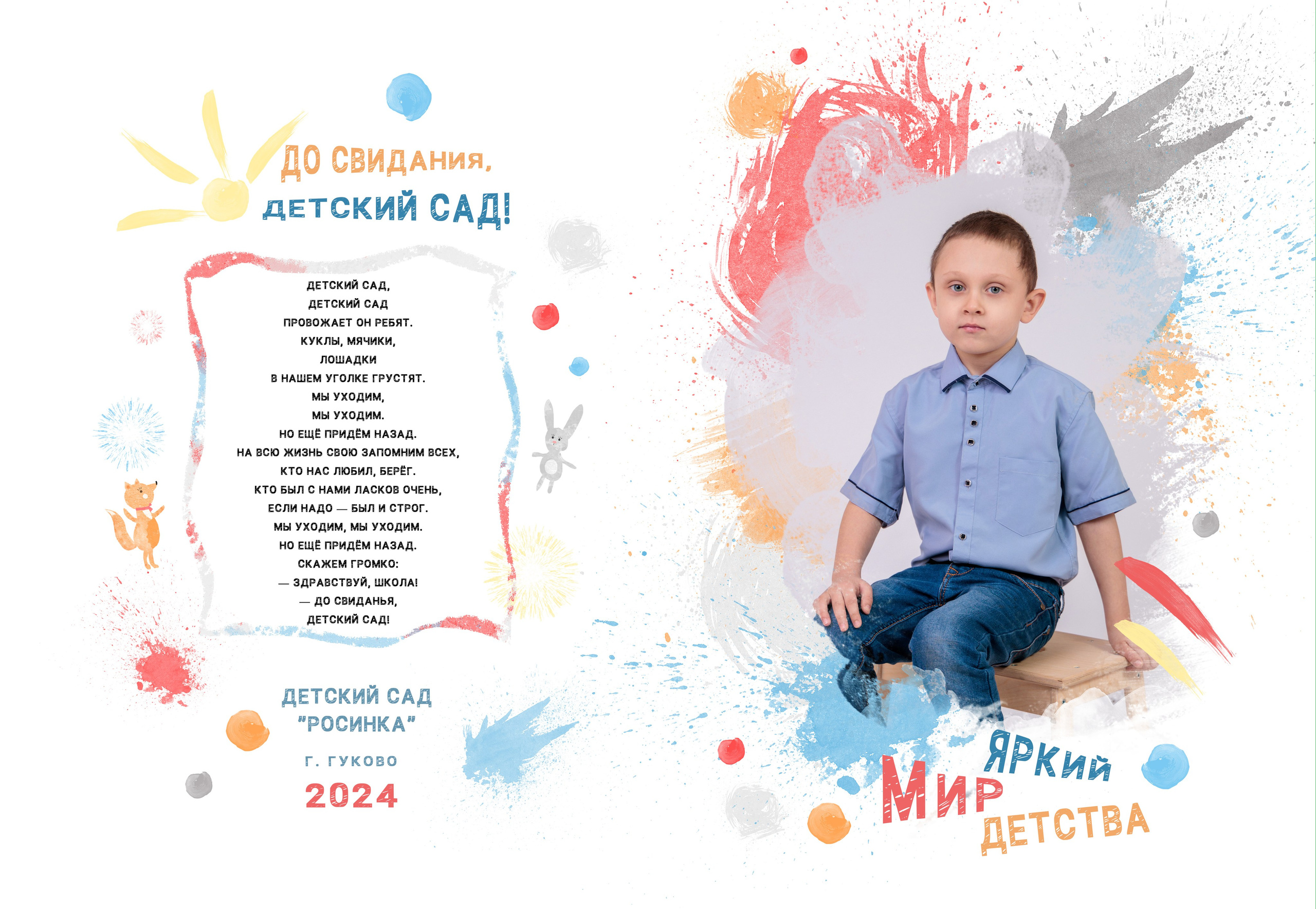 Выпускной альбом для детского сада. Фотограф Гуково Григорий Новиков novikov.foto