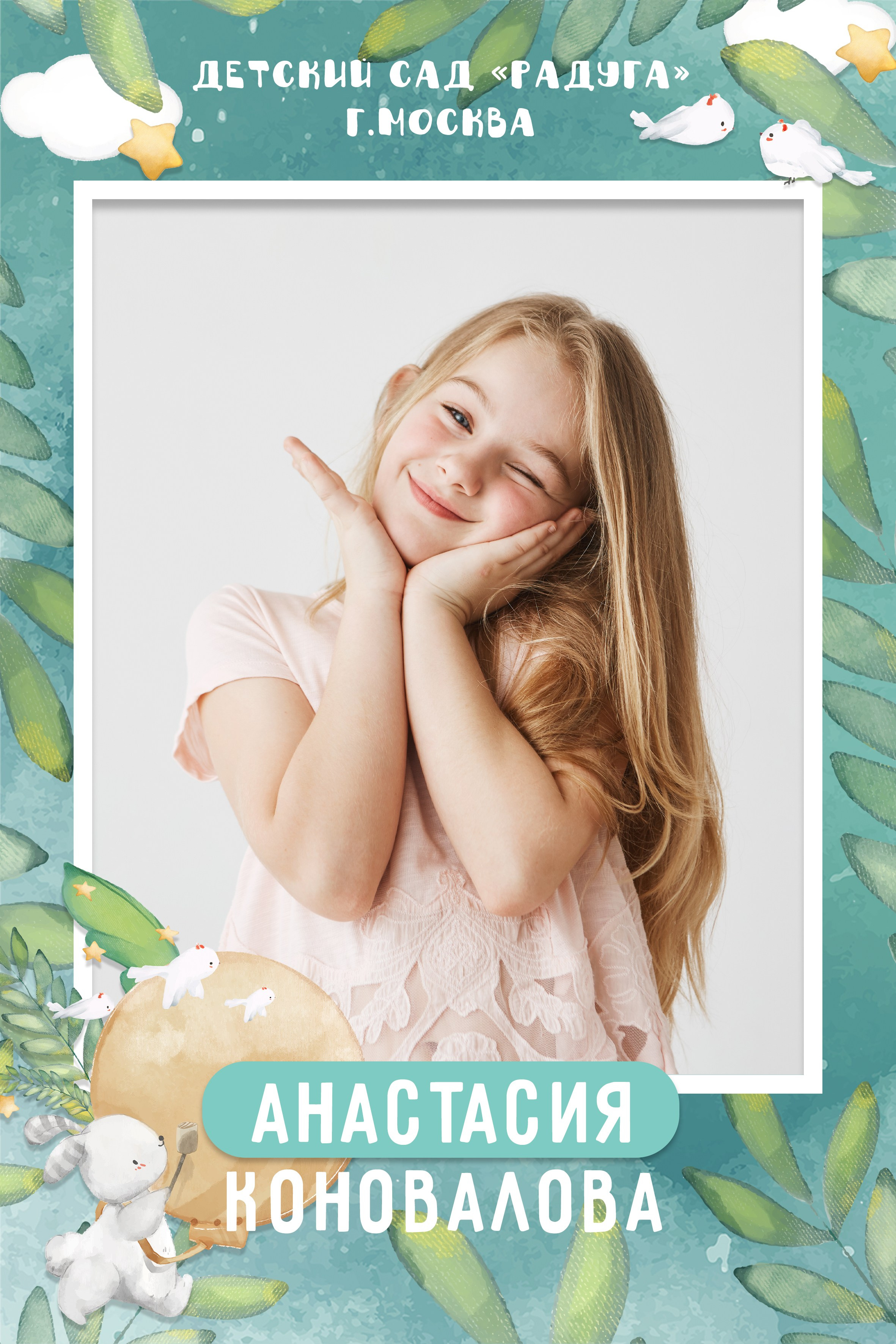 Виньетка Выпускной детского сада. Школьный фотограф Троицк