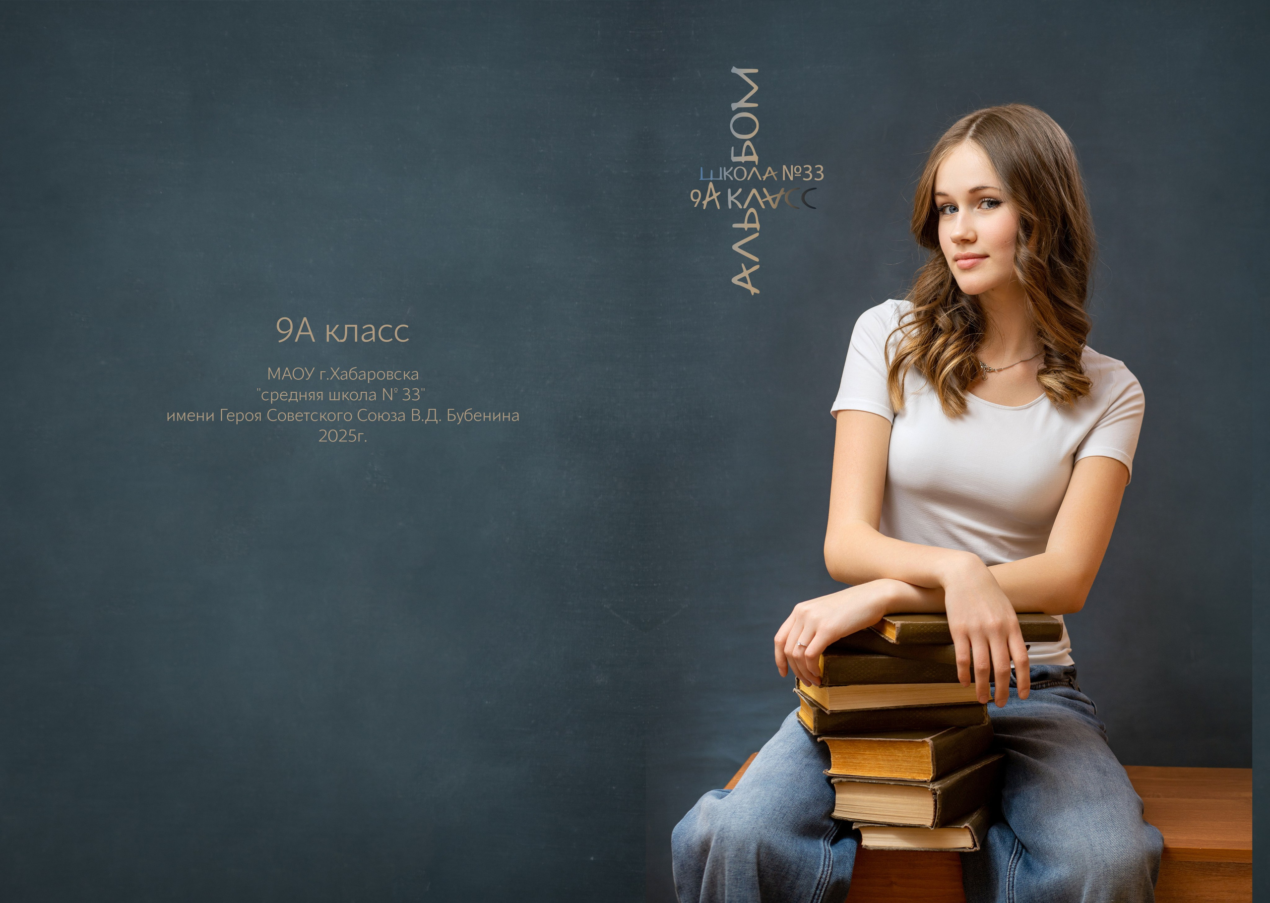 Мини примеры. Современные выпускные альбомы для 9-11х классов заказать в Хабаровске