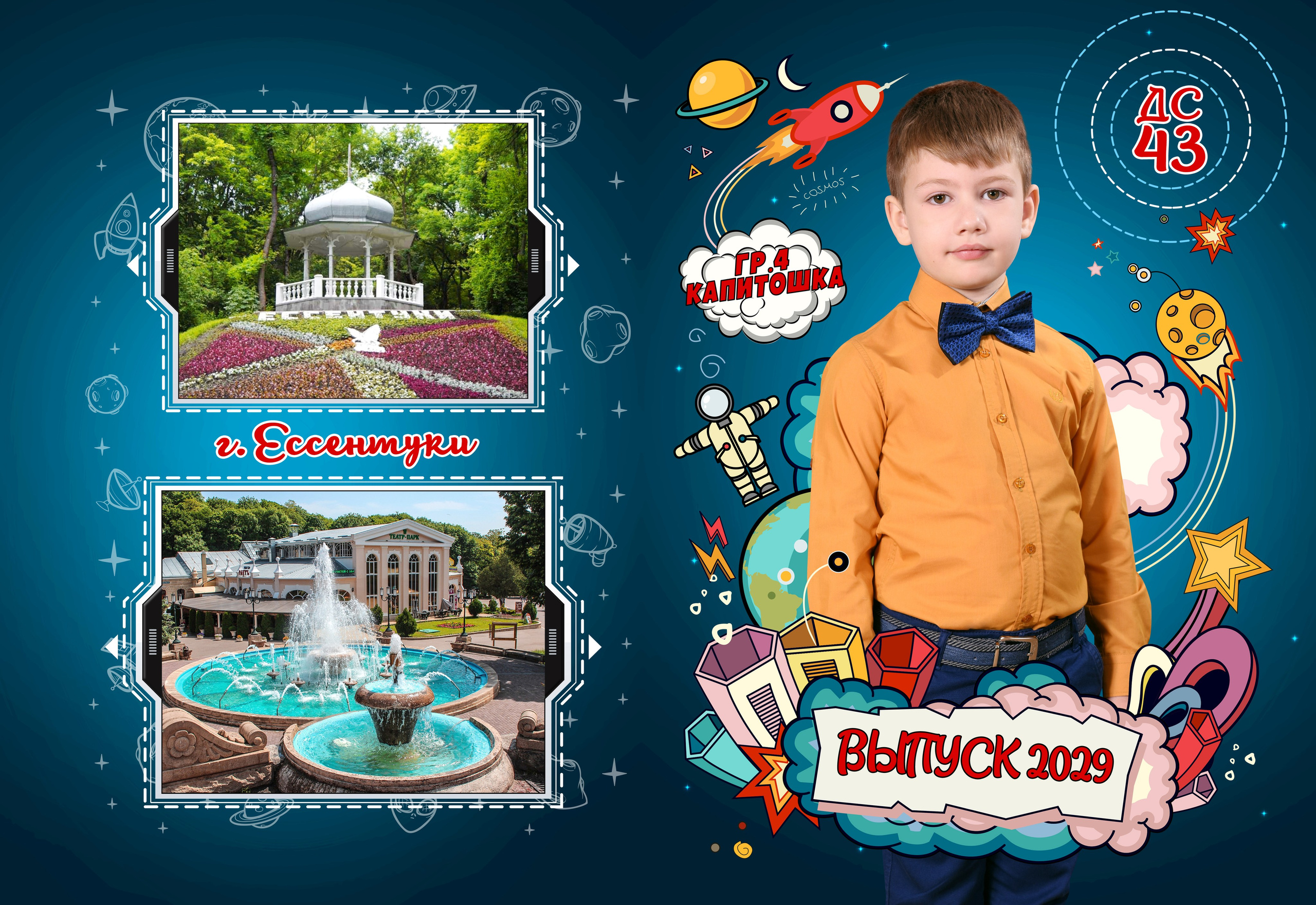 Космос. Выпускные альбомы и виньетки фотостудии «Daniel»