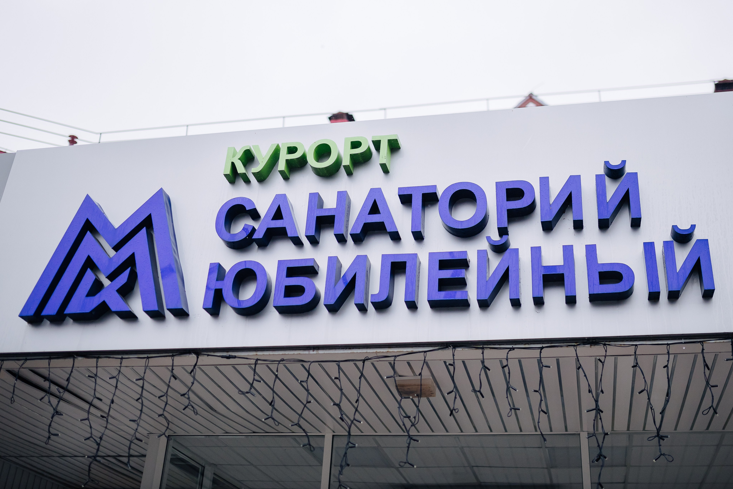 Окружной туристический форум «Айда на Урал» // 24.10 — 27.10.2024. Денис Прохоров Фотограф в г. Магнитогорск