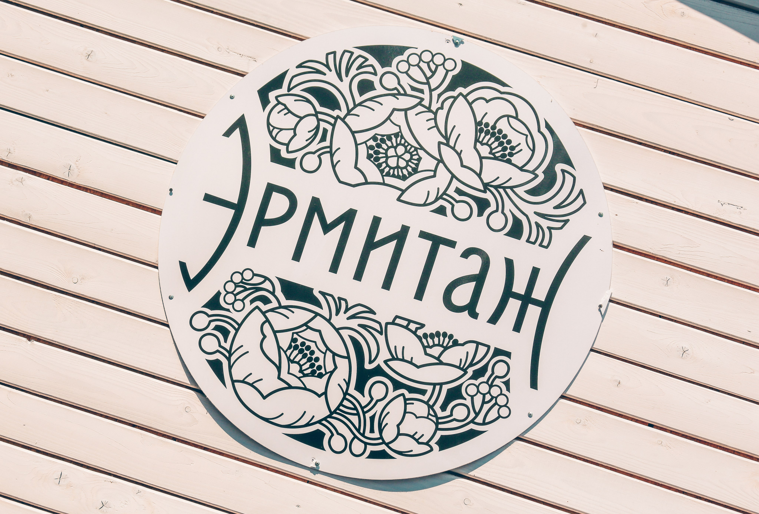 Пушкин-ФЕСТ в Саду Эрмитаж. Дарья Письменюк / Darya Leitstern — фотограф, музыкант, журналист, путешественник