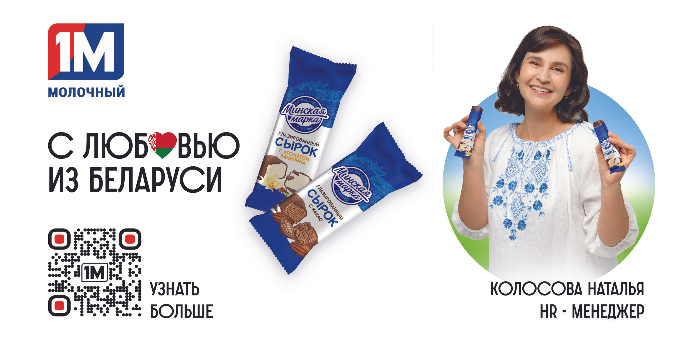 Биллборды для 1М МОЛОЧНЫЙ. КОРПОРАТИВНЫЙ, ИМИДЖЕВЫЙ И РЕПОРТАЖНЫЙ ФОТОГРАФ МАКСИМ МЕШ