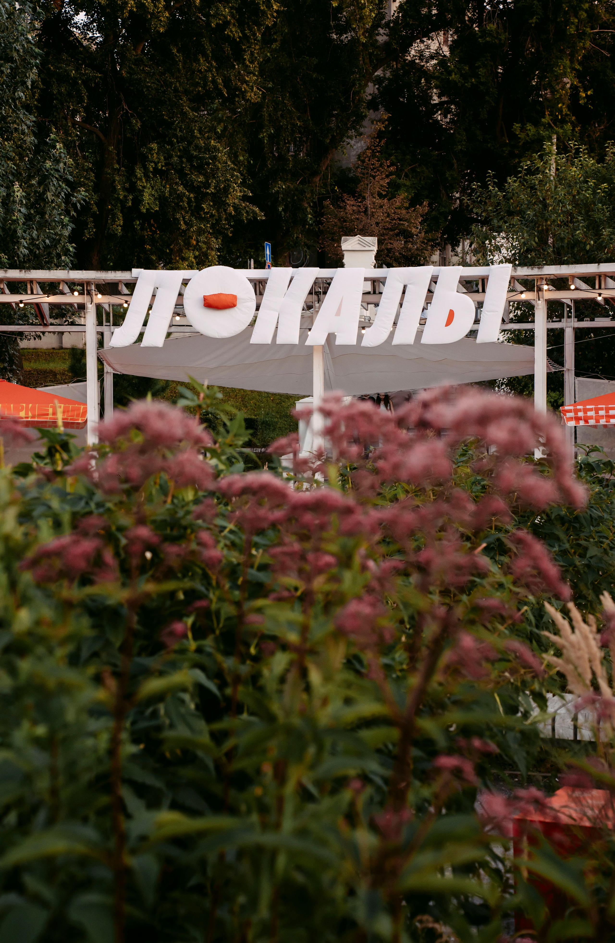 BALAGAN. Бэкстейдж / 2025. Саша Копылов, фотограф в Казани