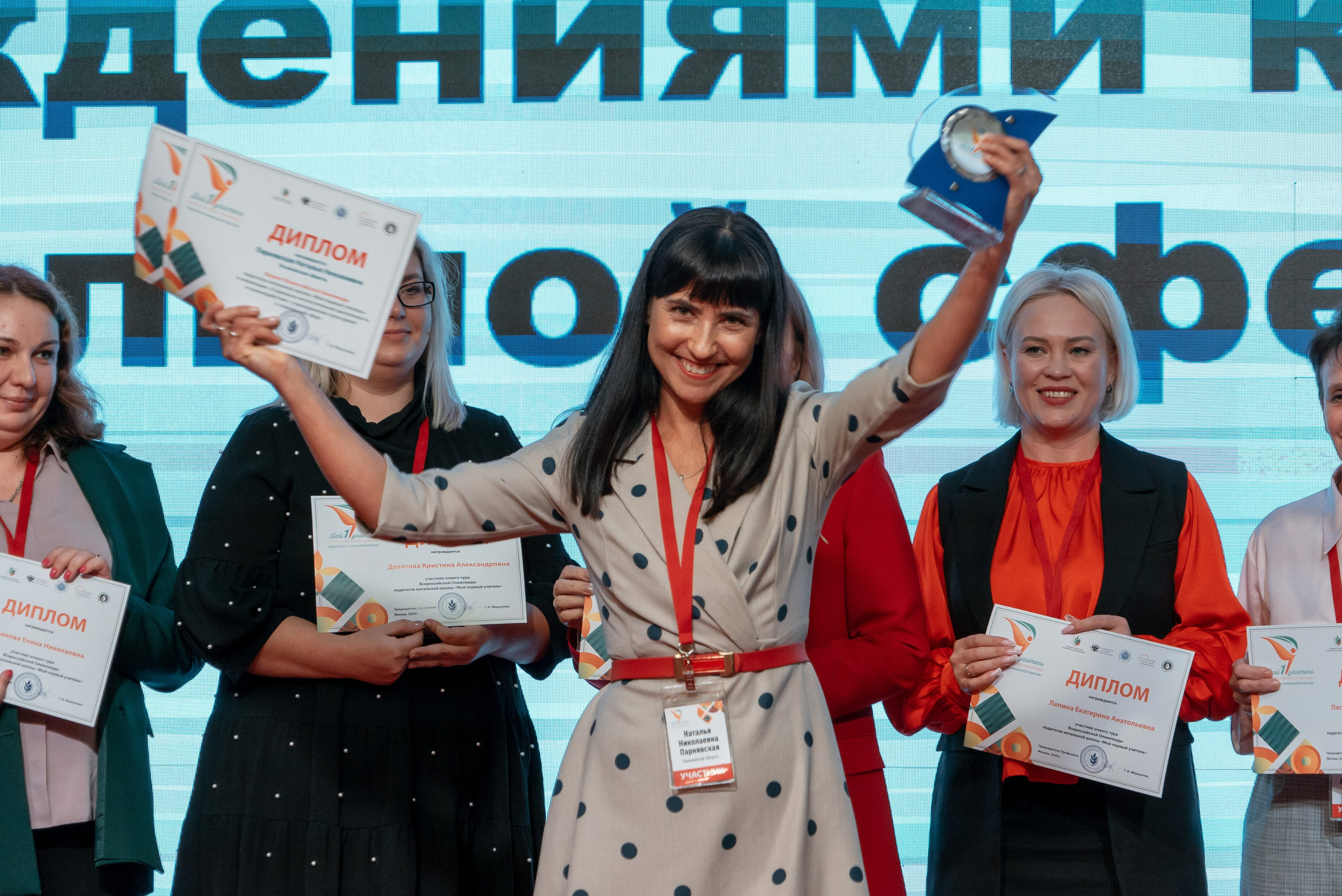 Всероссийская Олимпиада педагогов начальной школы «Мой первый учитель». Галерея ПрофАС