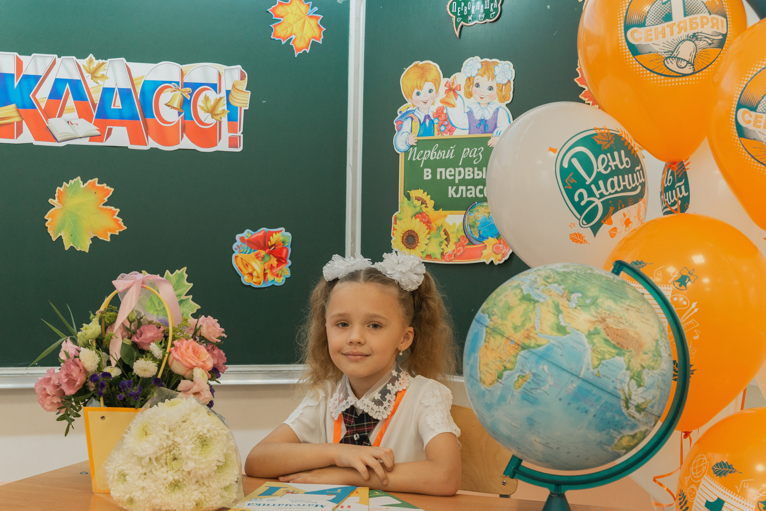 Первый класс