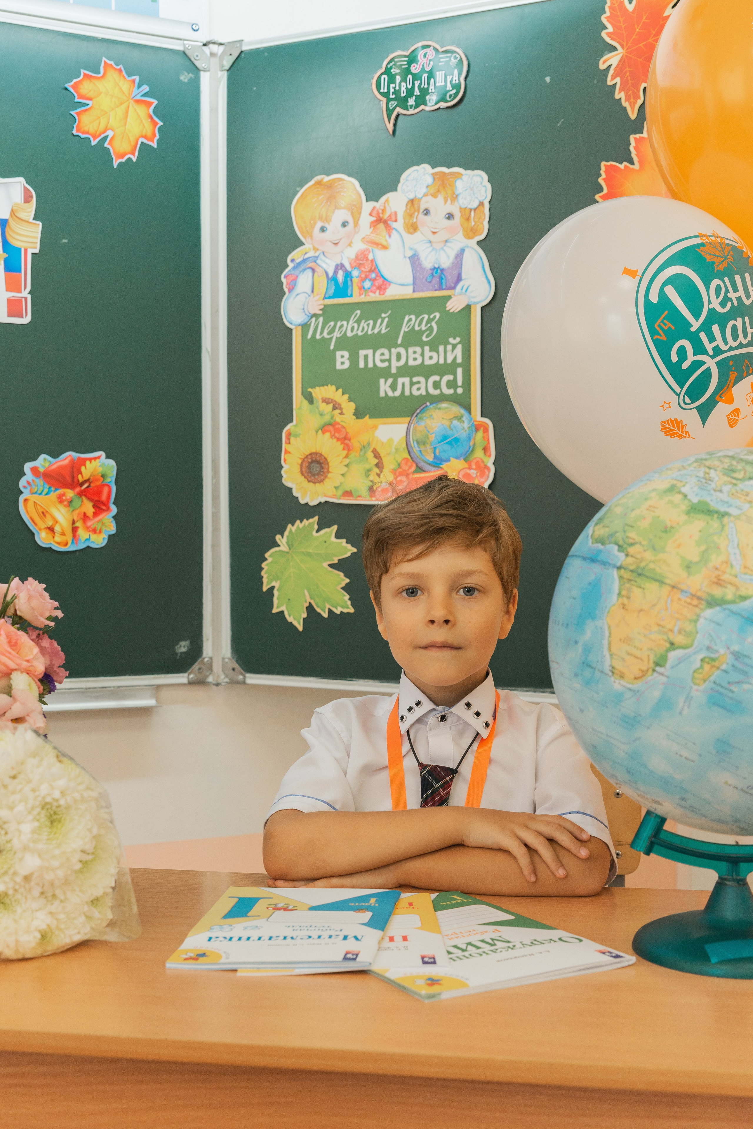 Первый класс