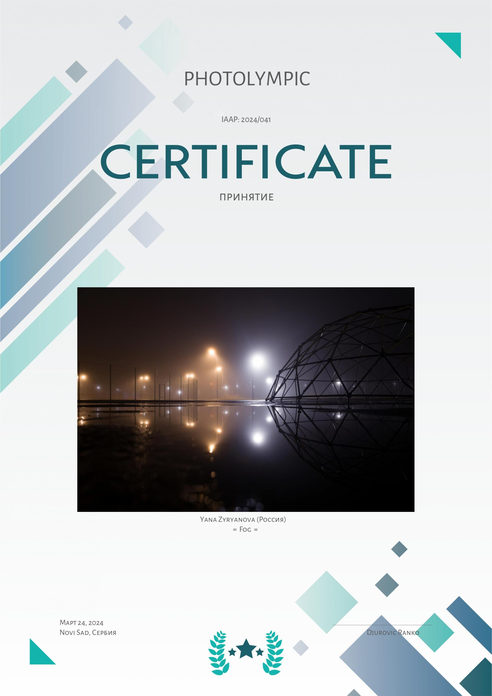 Дипломы. Фотограф Зырянова Яна, Снежинск, Екатеринбург, Челябинск