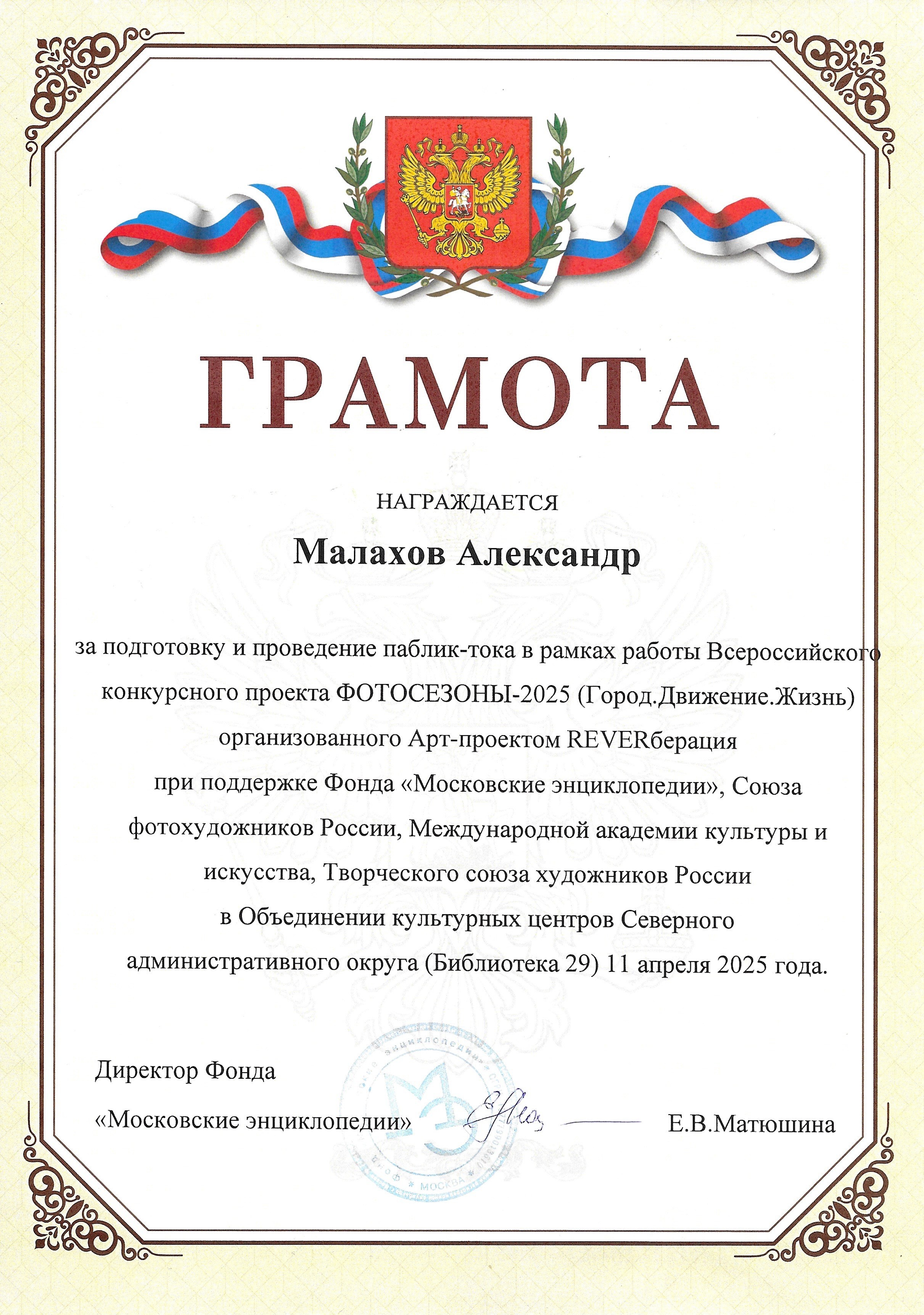 Достижения. Фотограф в Москве, фотожурналист Александр Малахов