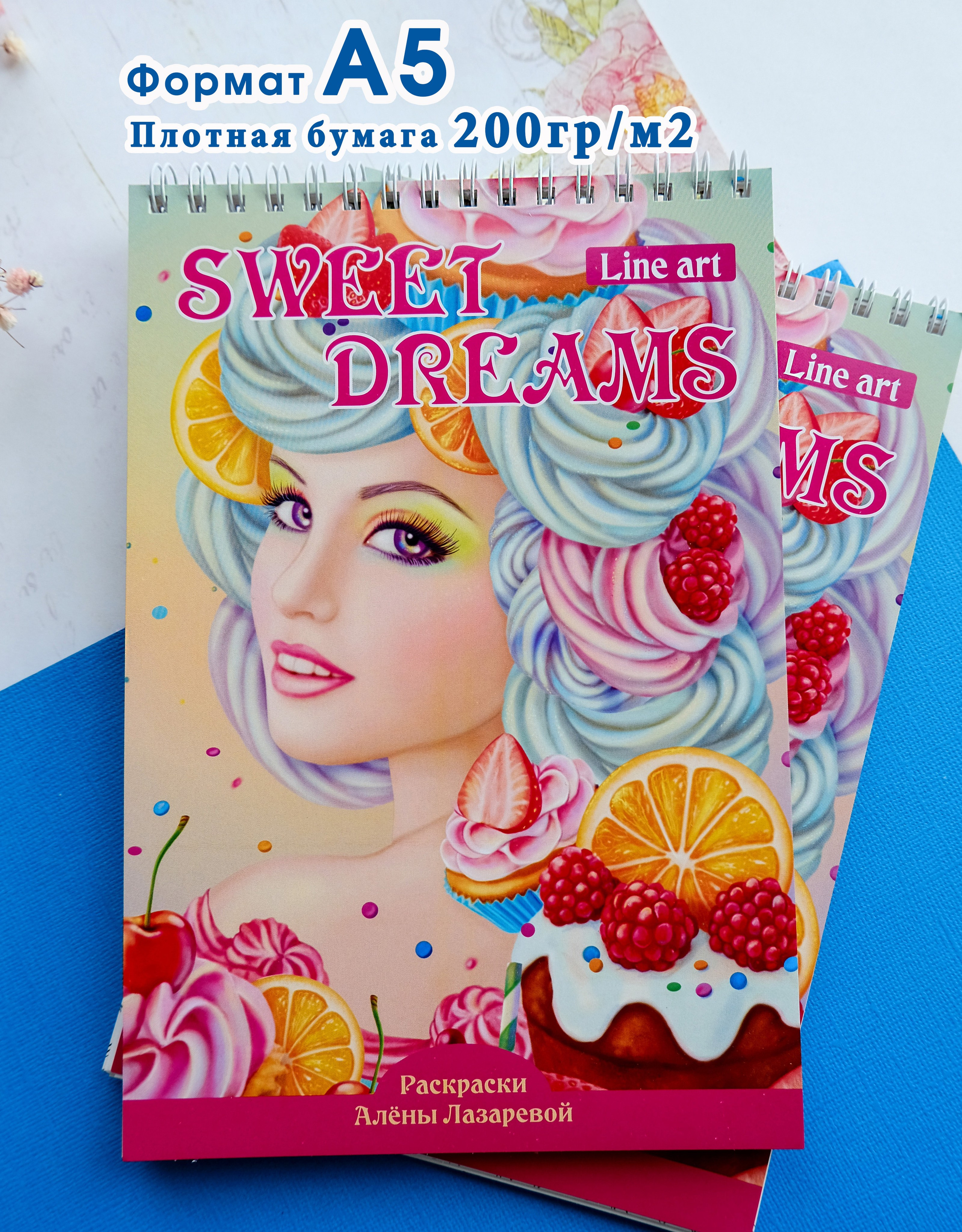 Sweet Dreams А5. Раскраски Алёны Лазаревой
