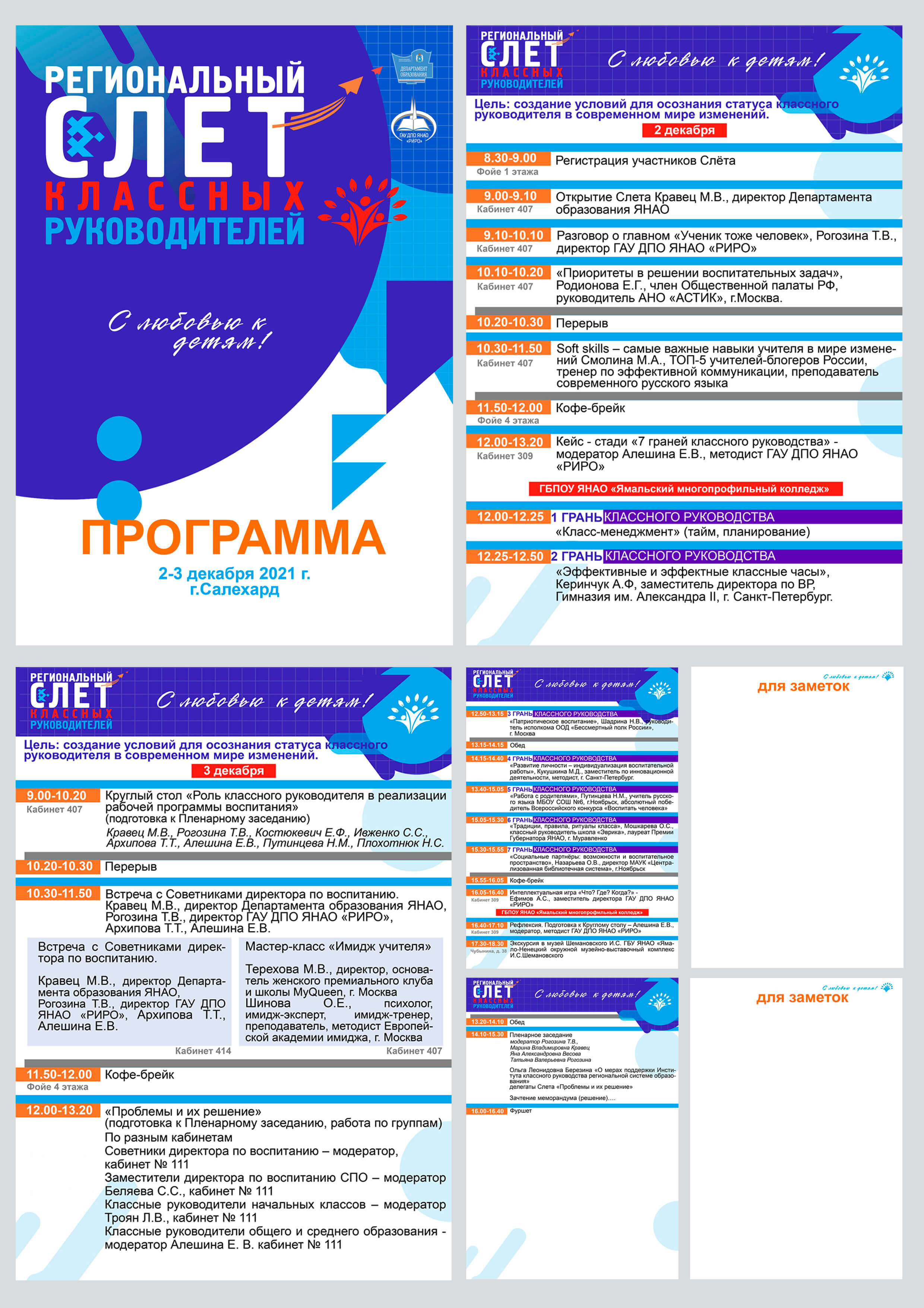 Региональный институт развития образования г. Салехард. Панферов Николай Вячеславович, город Ноябрьск