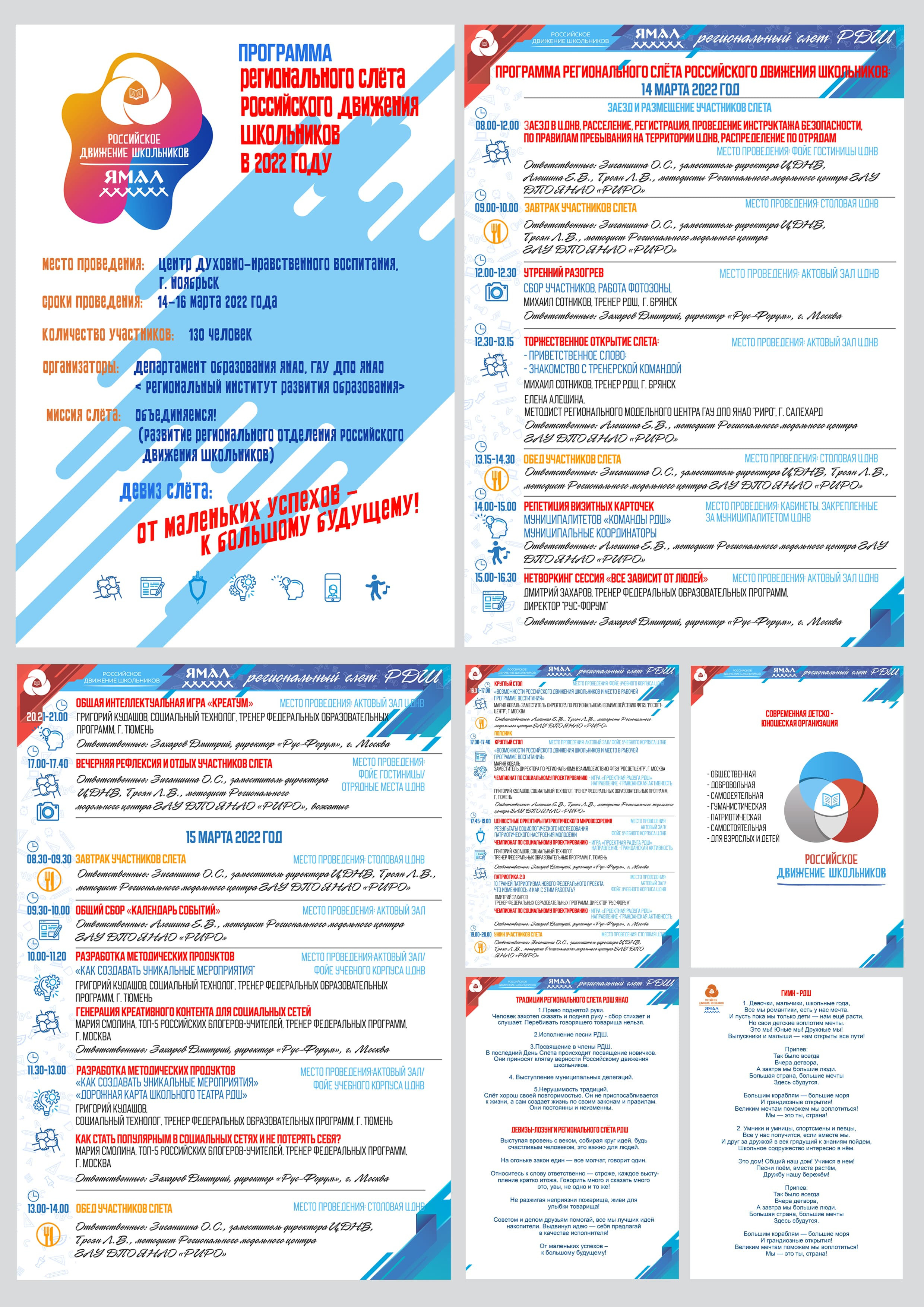 Региональный институт развития образования г. Салехард. Панферов Николай Вячеславович, город Ноябрьск