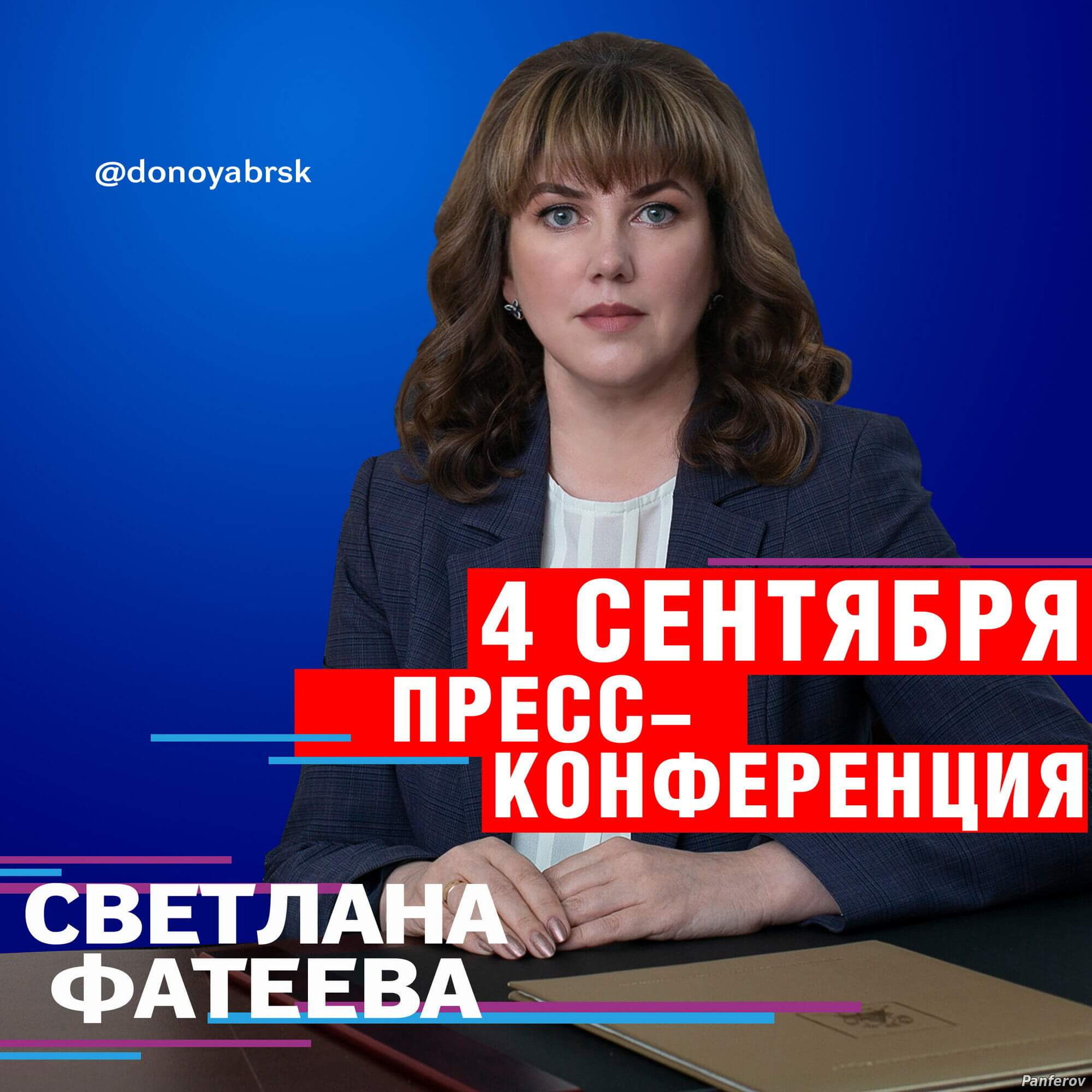 Департамент образования Администрации г. Ноябрьска. Панферов Николай Вячеславович, город Ноябрьск