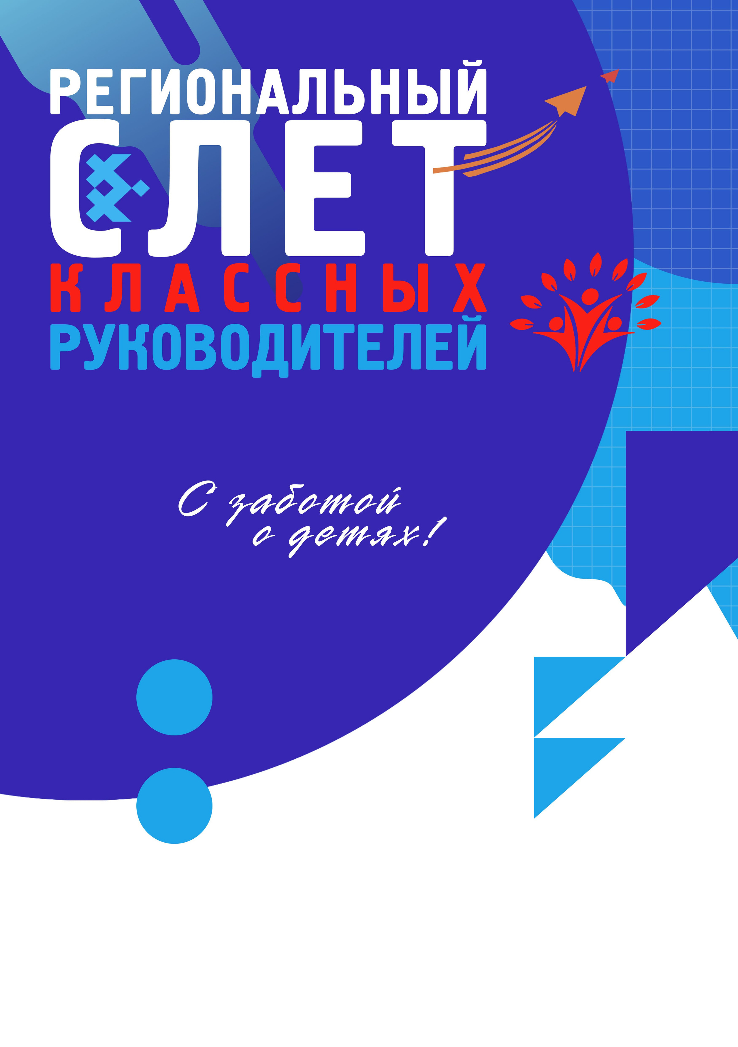 Региональный институт развития образования г. Салехард. Панферов Николай Вячеславович, город Ноябрьск