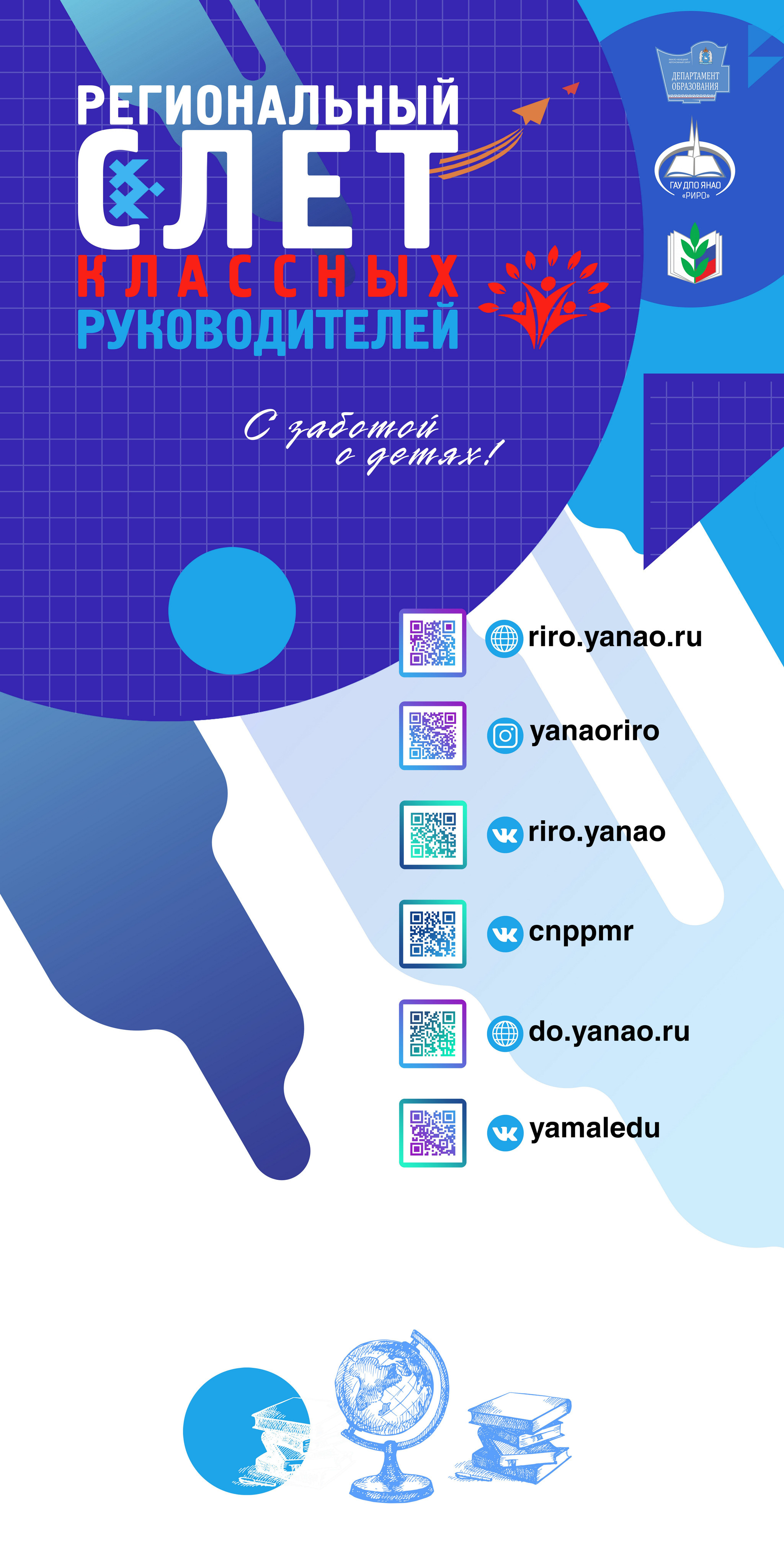 Региональный институт развития образования г. Салехард. Панферов Николай Вячеславович, город Ноябрьск