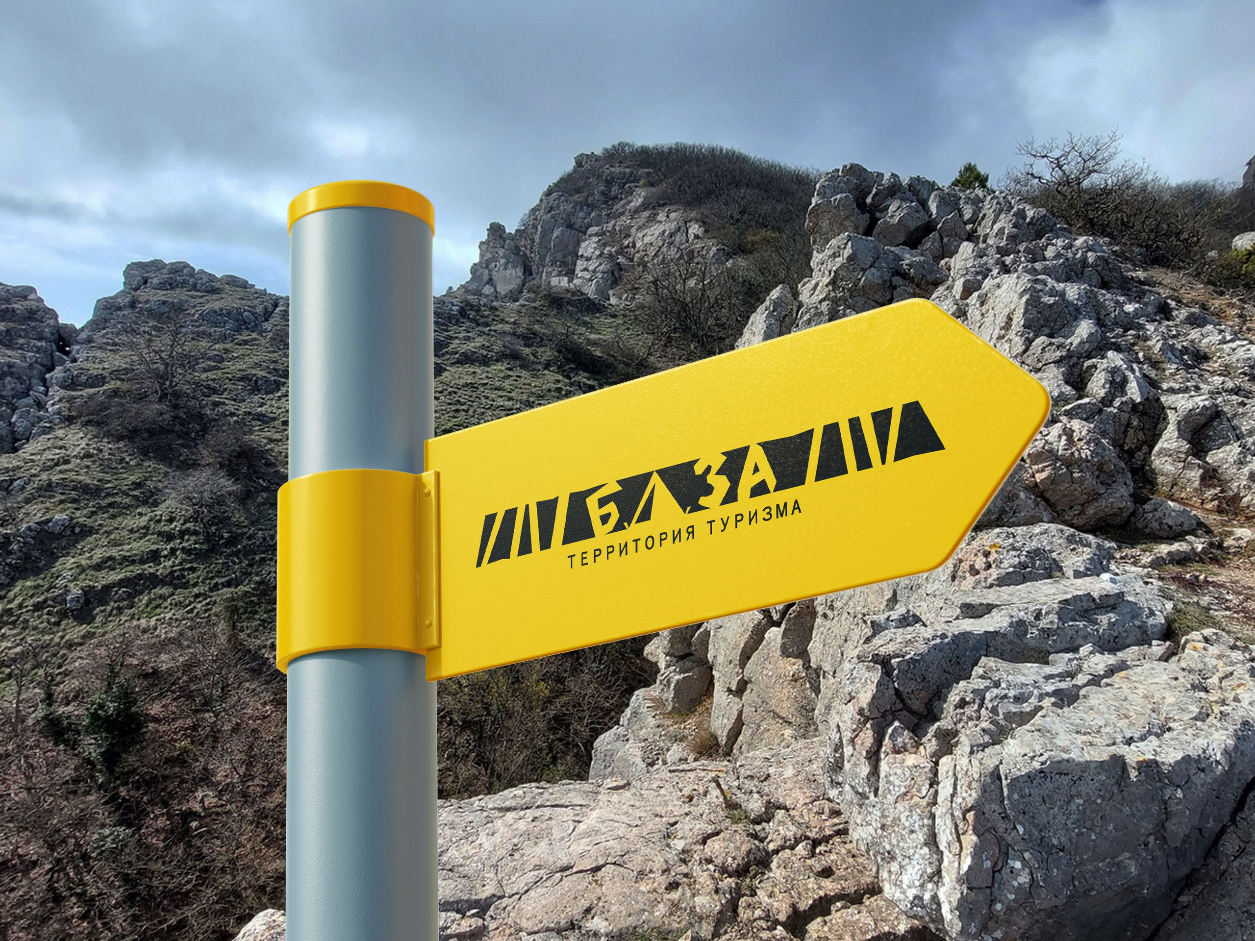 Фирменный стиль турбазы