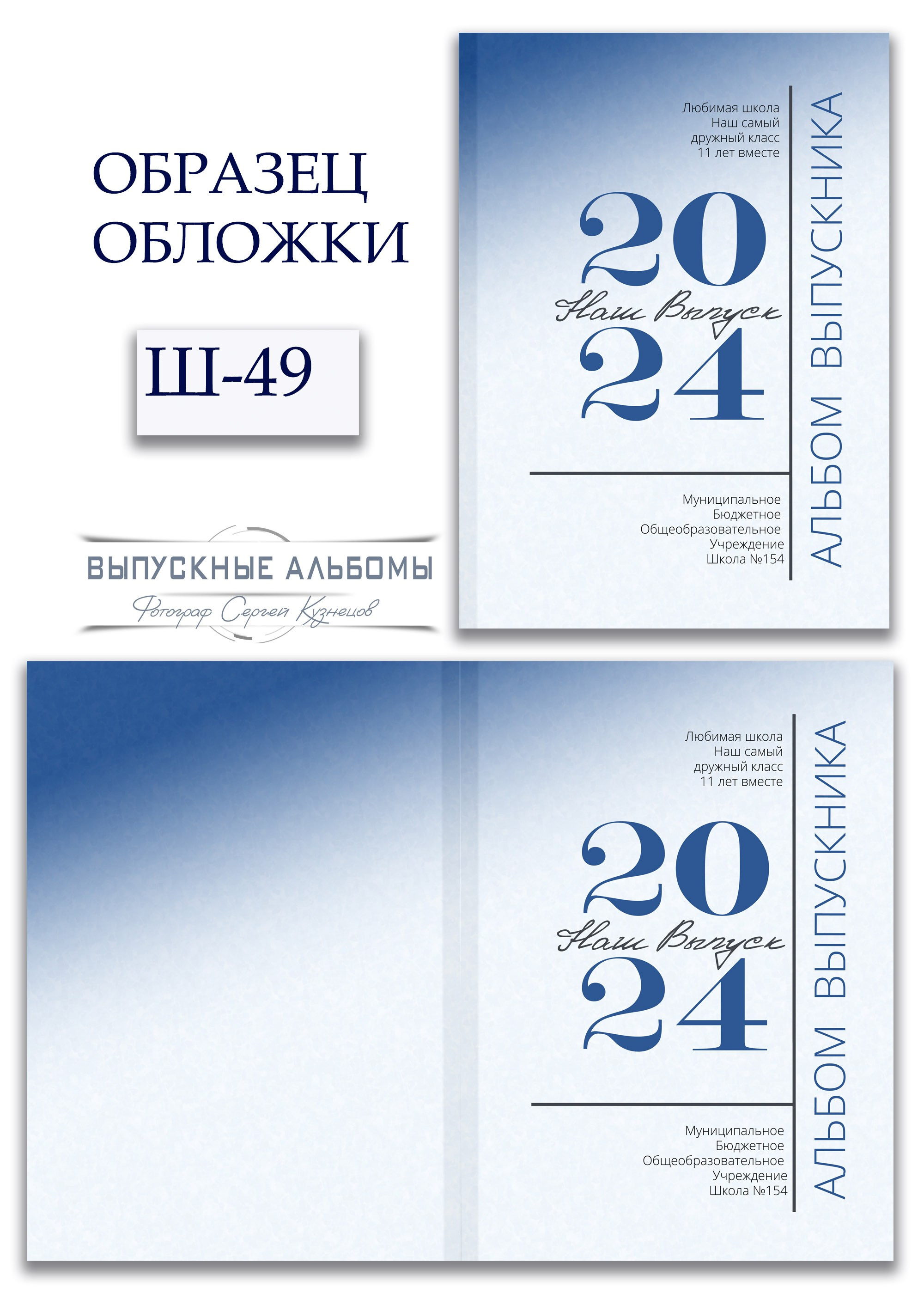Образцы обложек для школьных выпускных альбомов