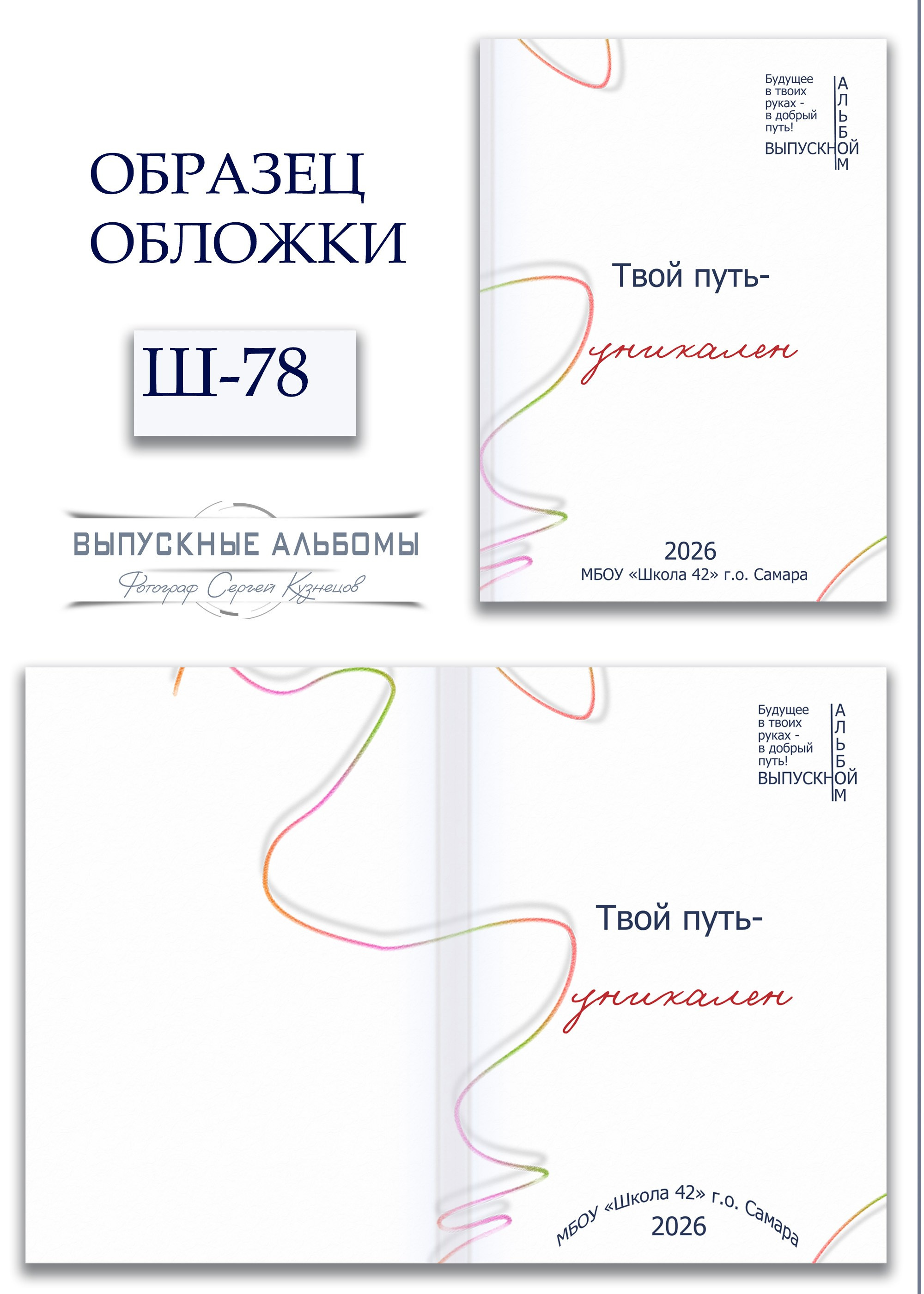Образцы обложек для школьных выпускных альбомов