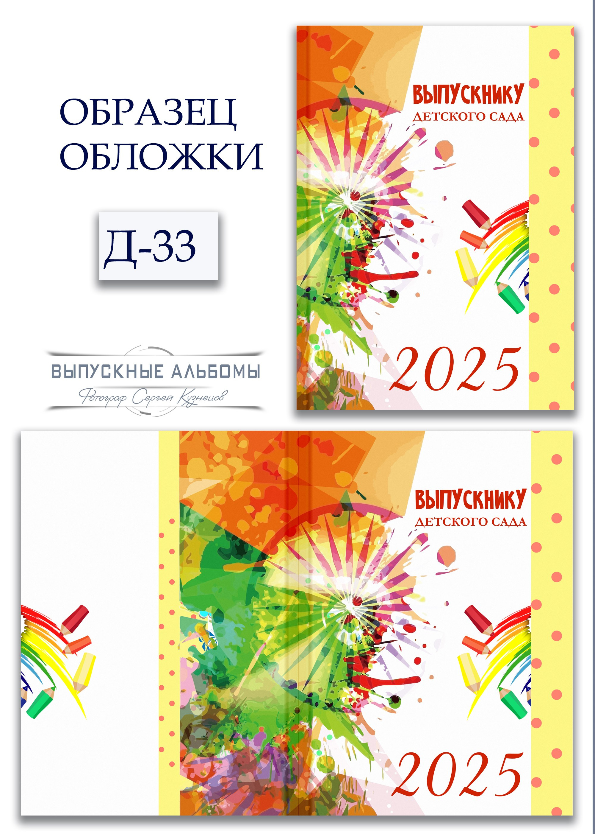 Обложка для детского сада — возможные варианты