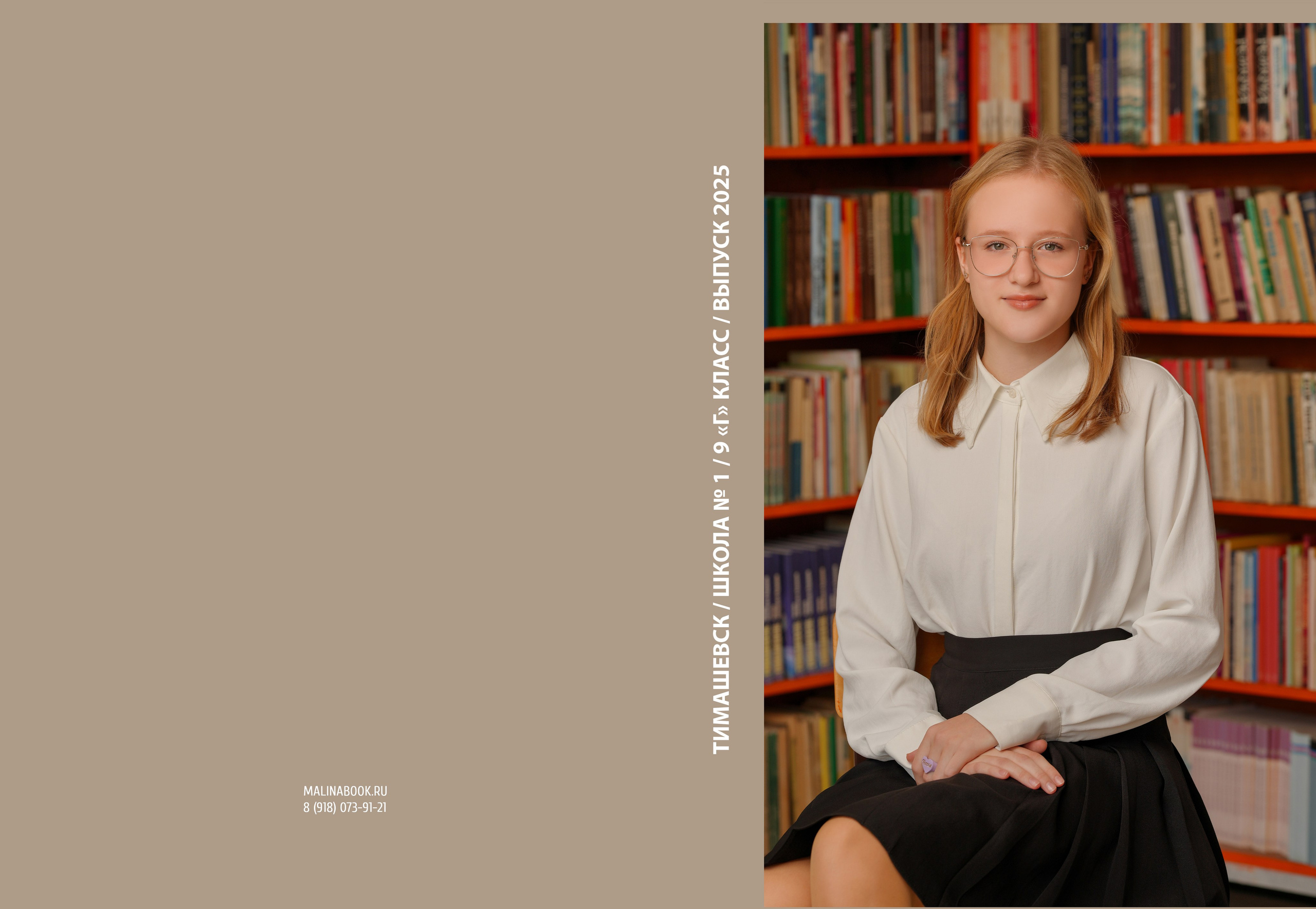 ШКОЛА 1 — 9 «Г» класс. Красивый выпускной альбом в Краснодаре