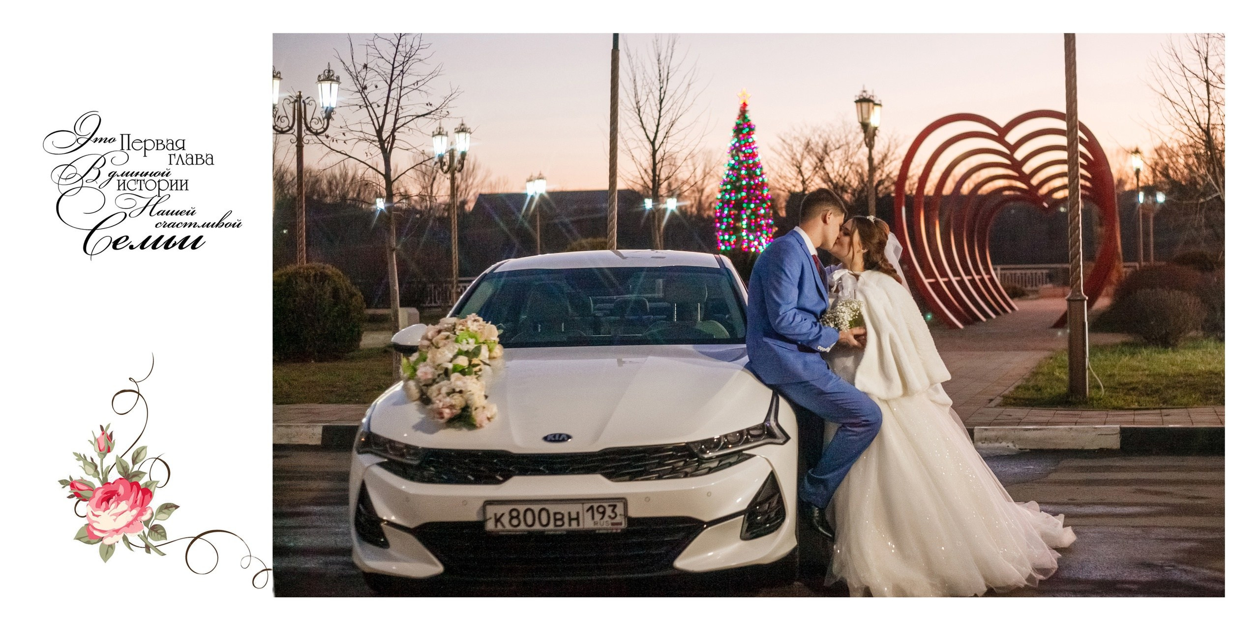 Свадебная книга. Свадебный и семейный фотограф в Армавире