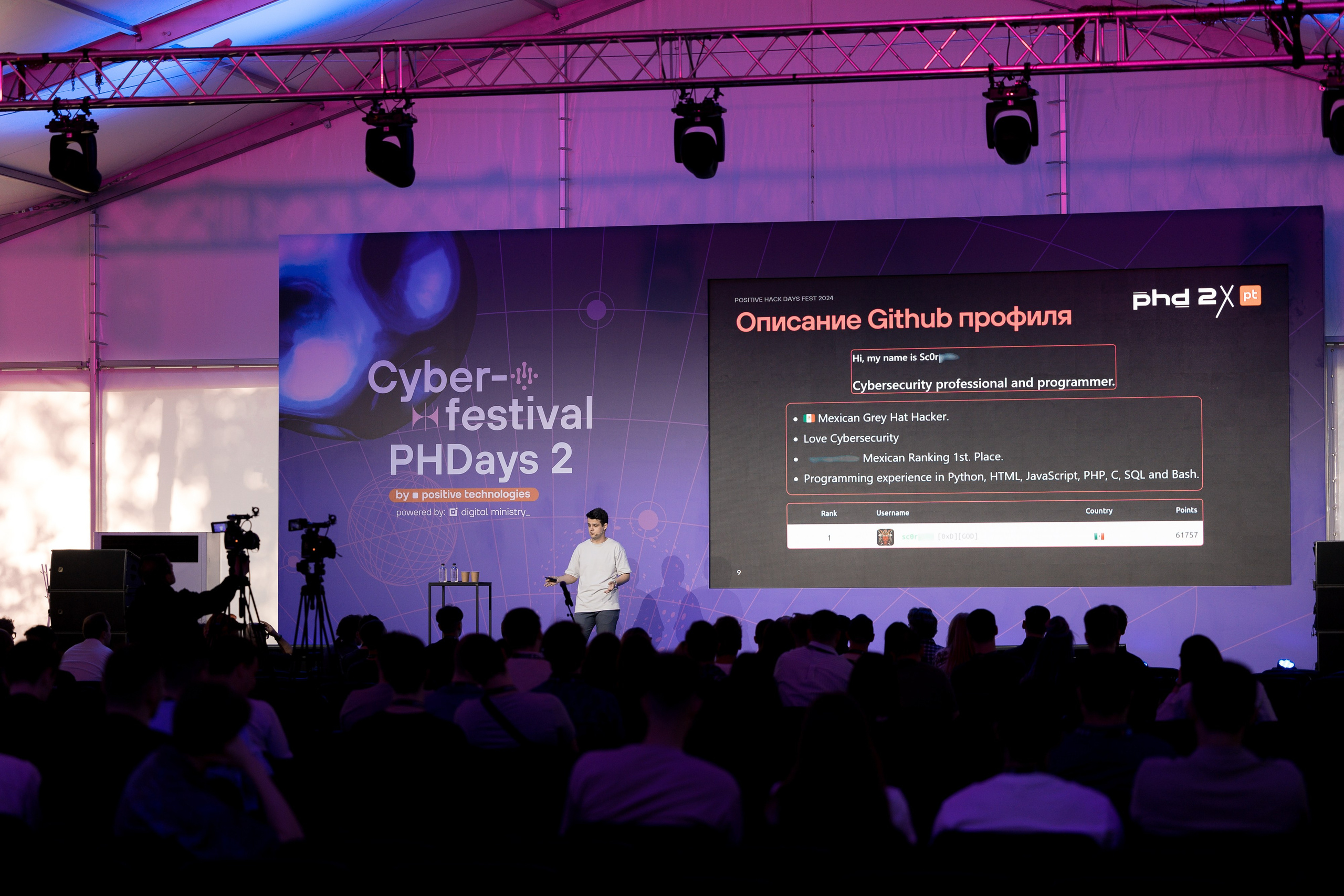 Лужники — Киберфестиваль Positive Hack Days 2. Фотограф Юлия Назарова