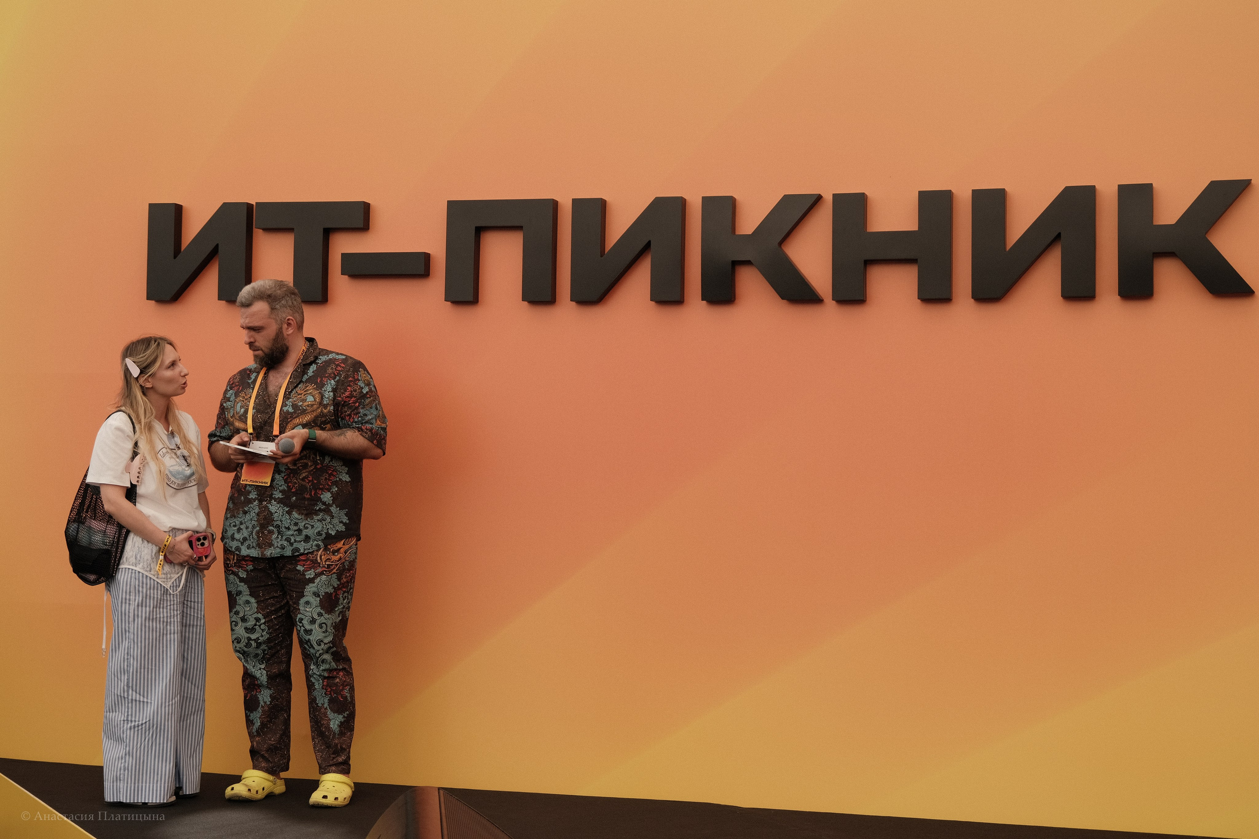 ИТ—ПИКНИК 2026 от ТБанка