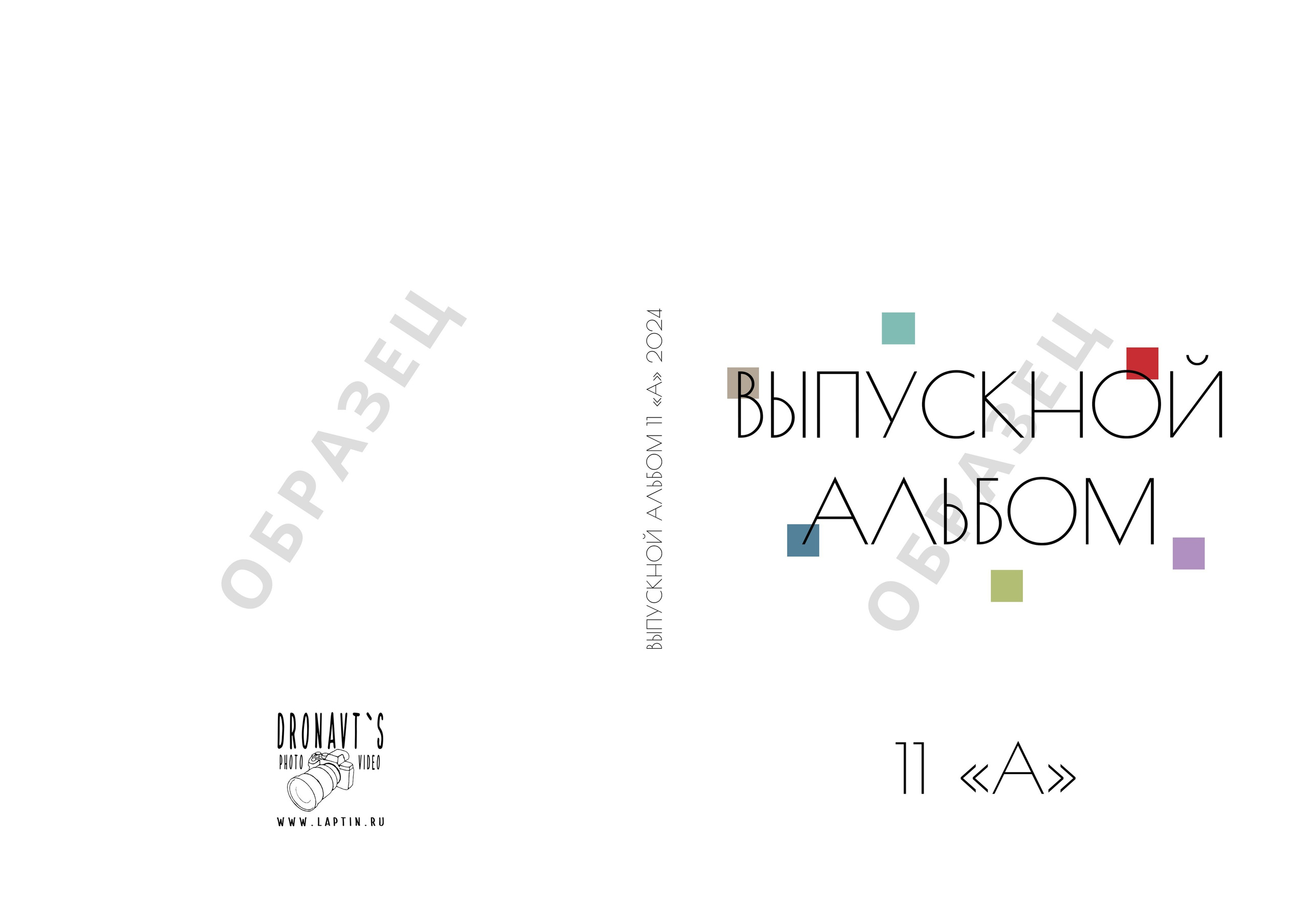 Выпускной фотоальбом, фотокнига, трюмо, планшет. «Студия DRONAVT`s» — видеосъёмка и фотография г. Москва