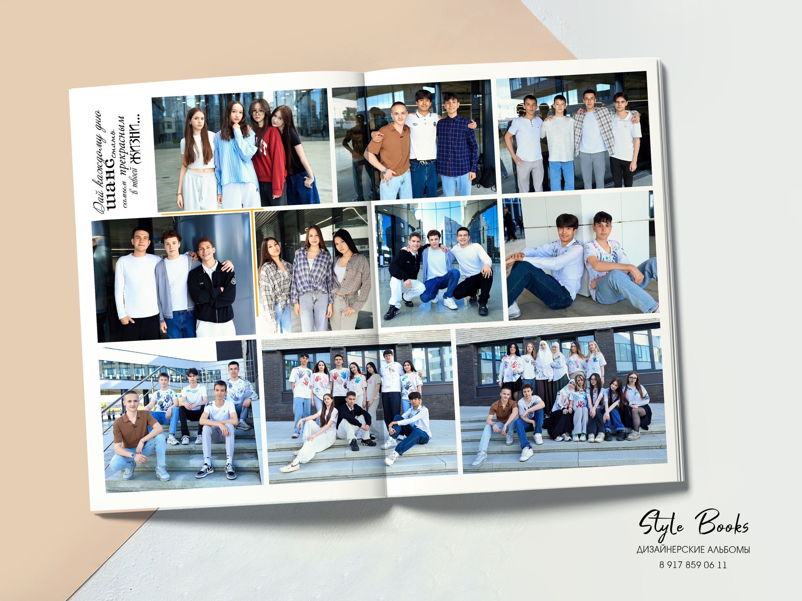 Альбом «ЛЮБИ, ЖИВИ, ТВОРИ». «Stylebook»