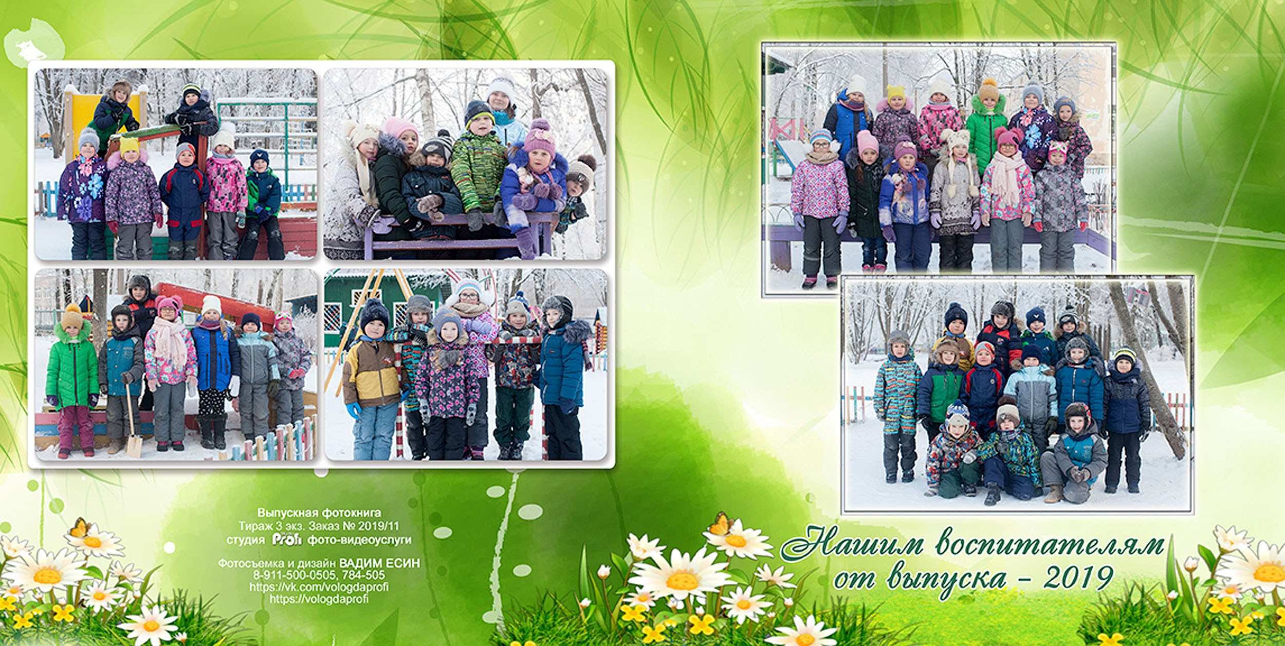 Выпускная фотокнига «Поляна» для детского сада в Вологде