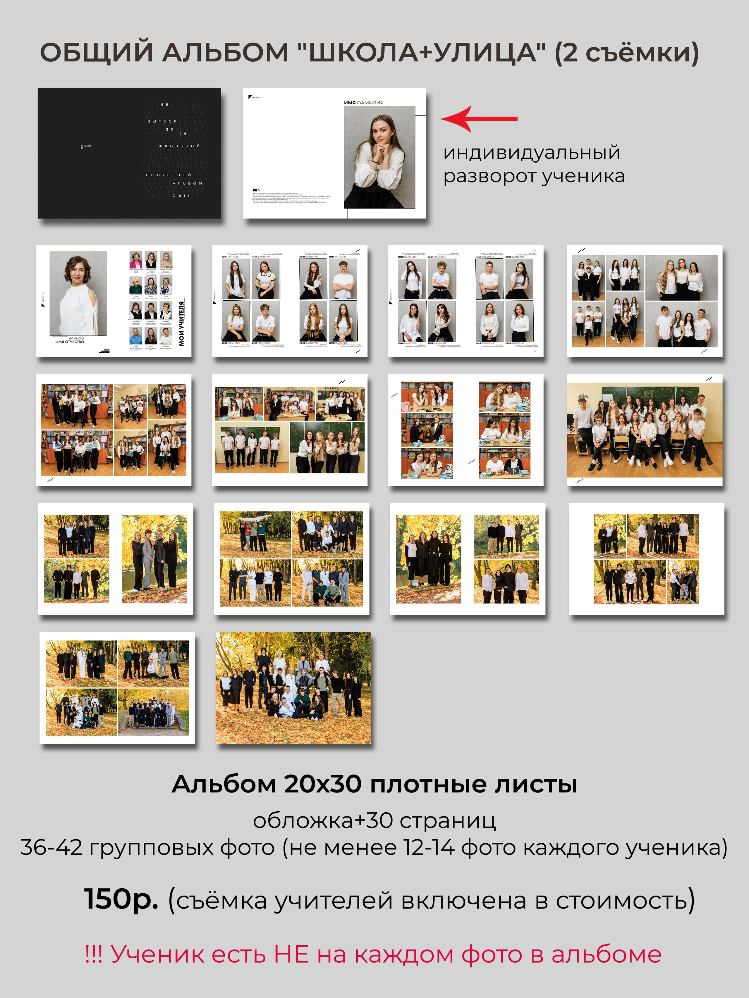 Выпускной альбом для 9-11 классов. Фотограф в Бресте Светлана Веснечёк