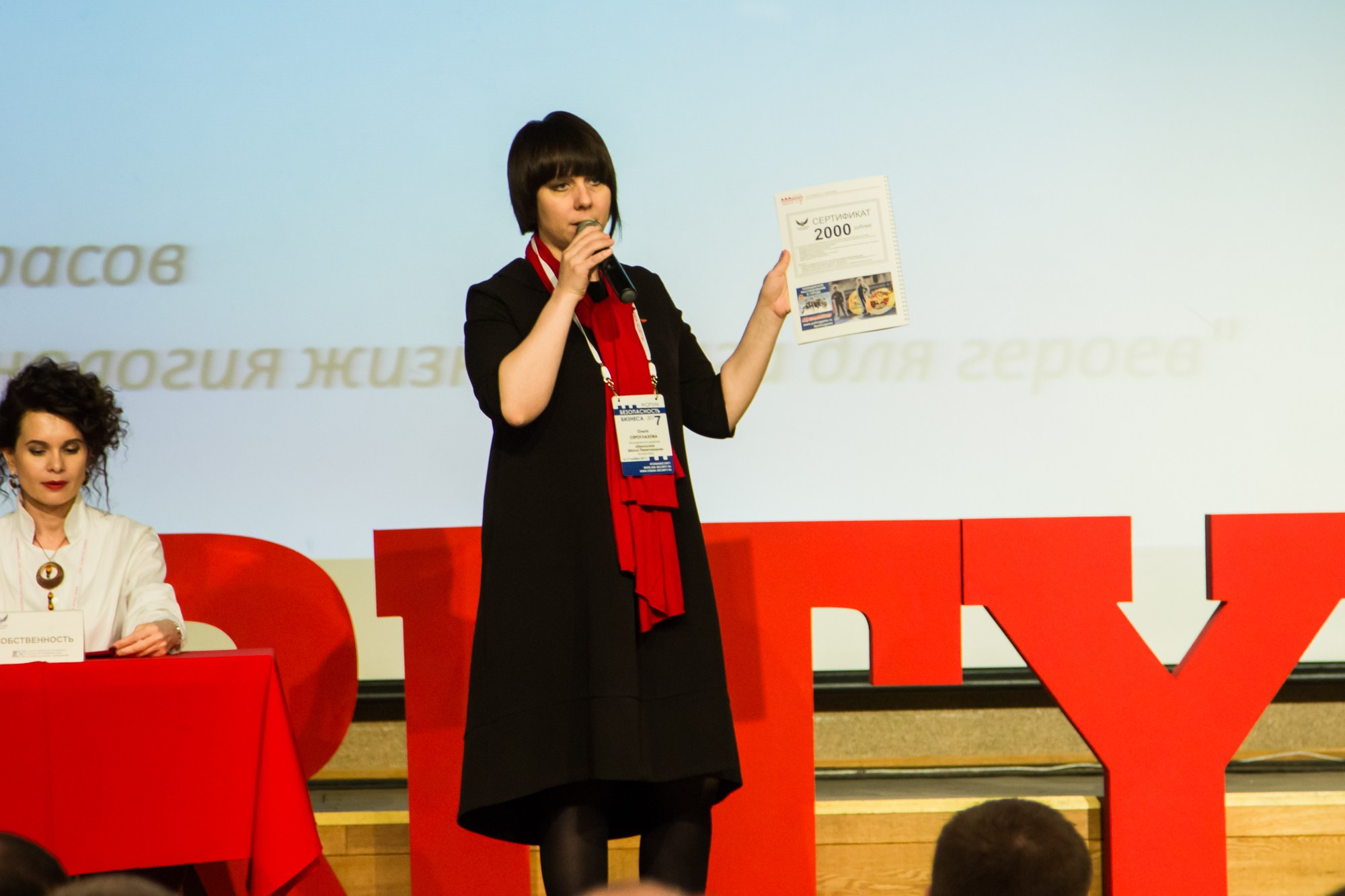 VII Форум Безопасность бизнеса 2017. Сфера безопасности