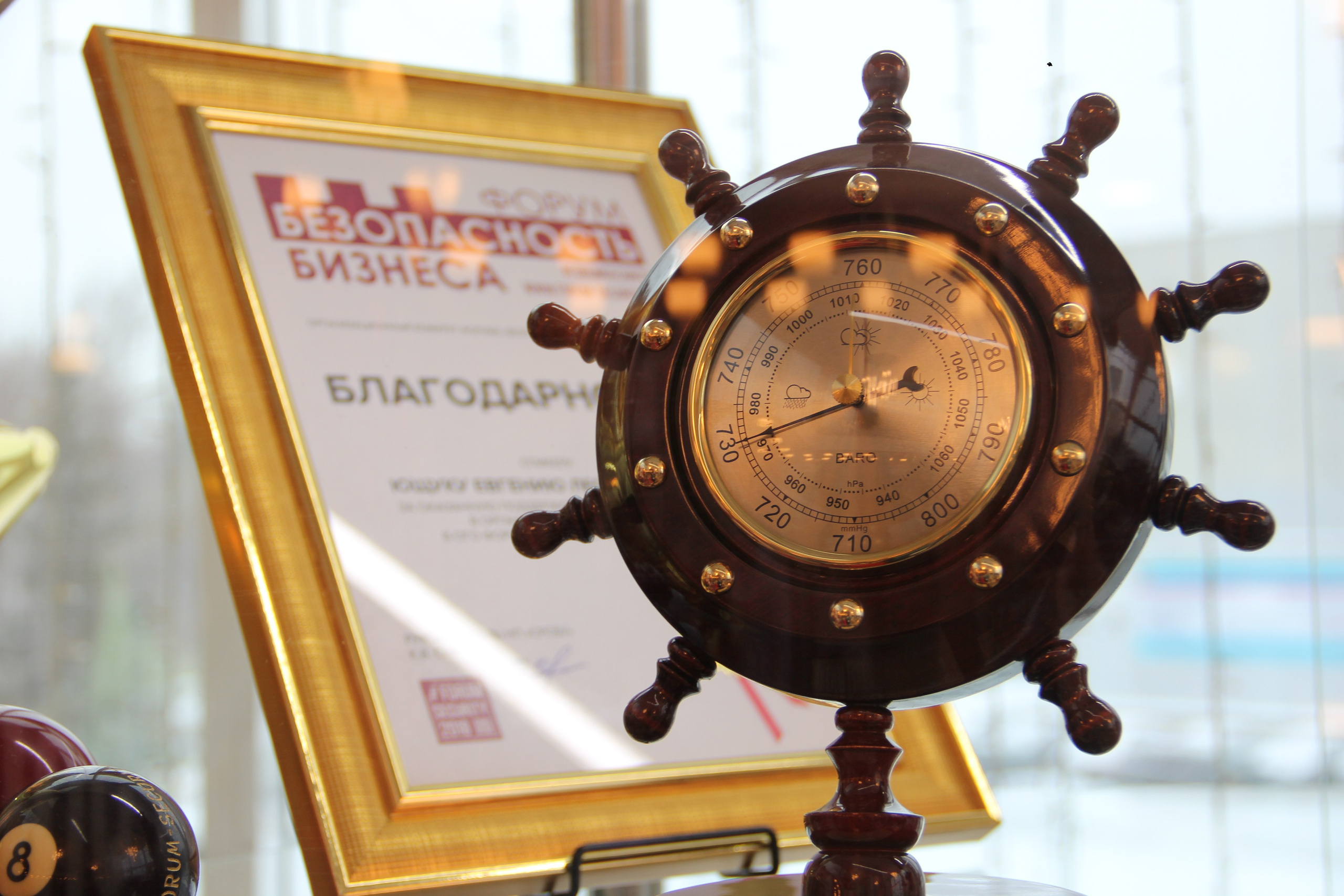 VIII Форум Безопасность бизнеса 2018. Сфера безопасности