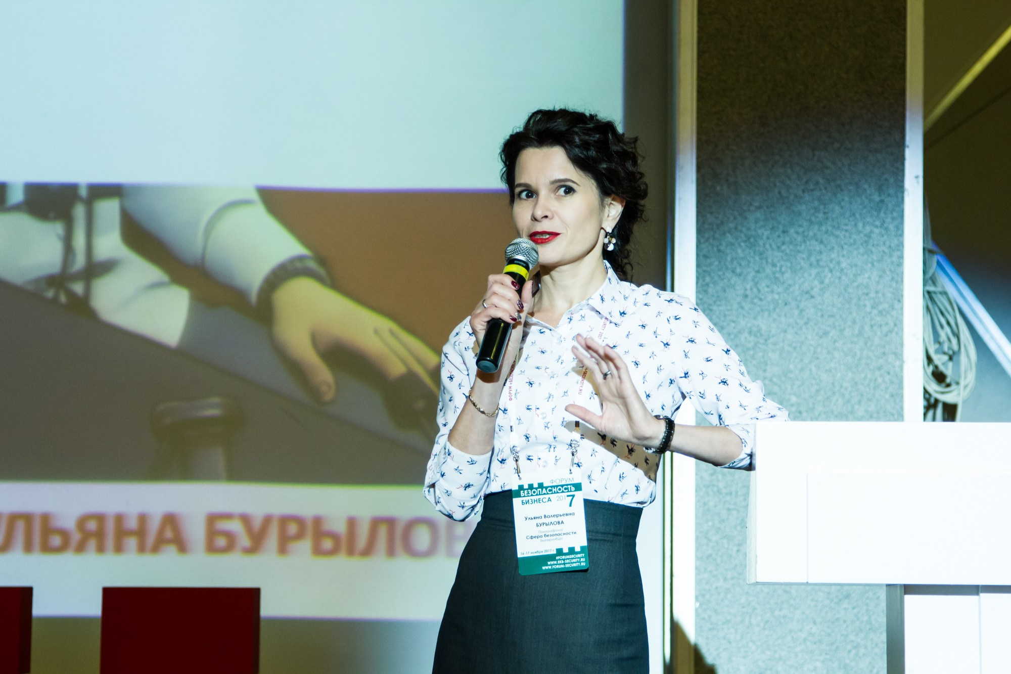 VII Форум Безопасность бизнеса 2017. Сфера безопасности