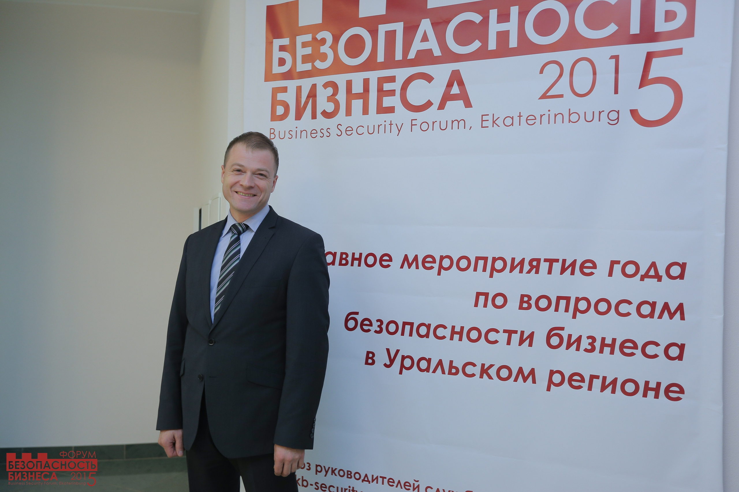V Форум Безопасность бизнеса 2015. Сфера безопасности