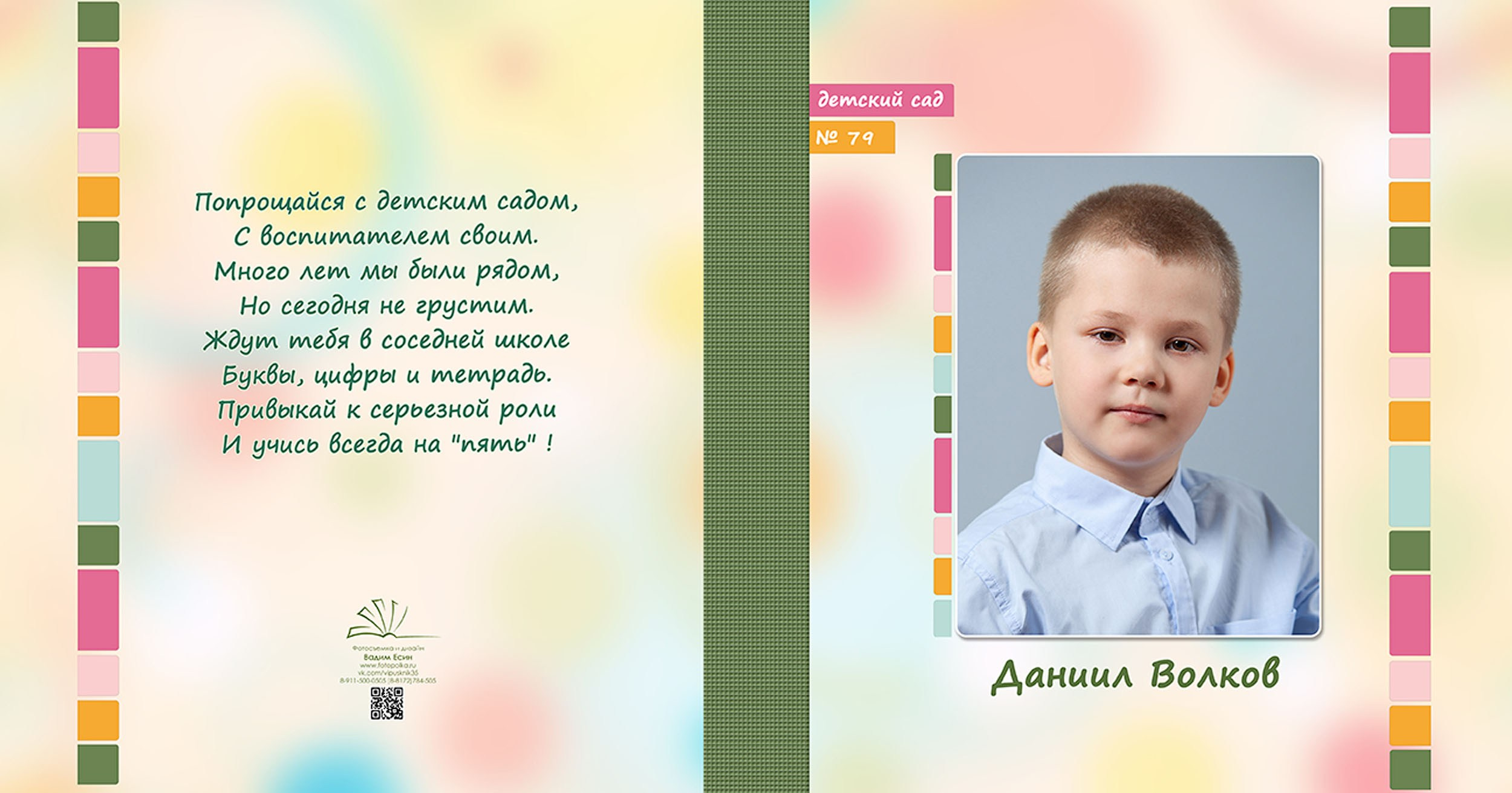 Выпускной альбом для выпускников детского сада в Вологде