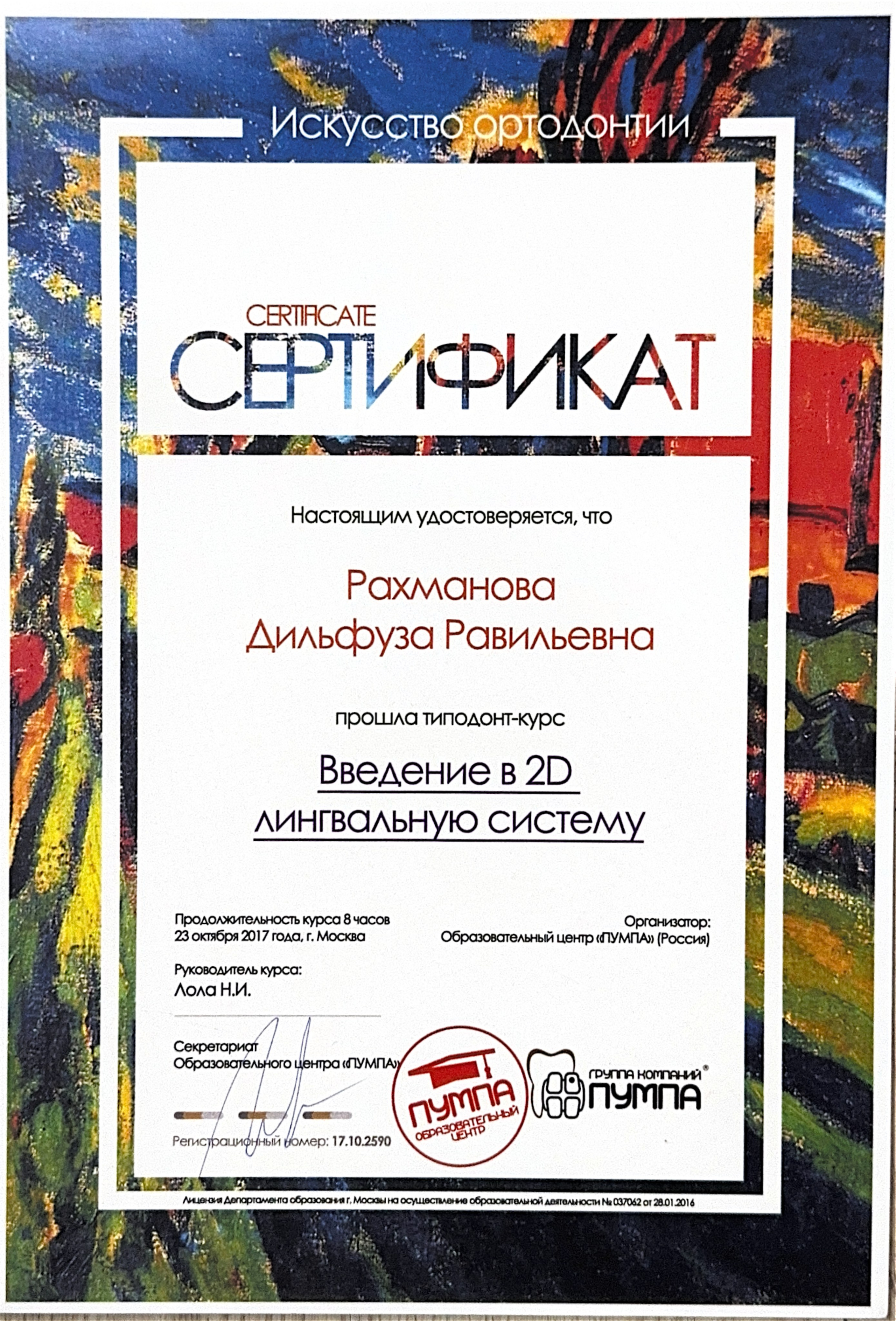 Образование и опыт. Стоматолог ортодонт-гнатолог в Москве