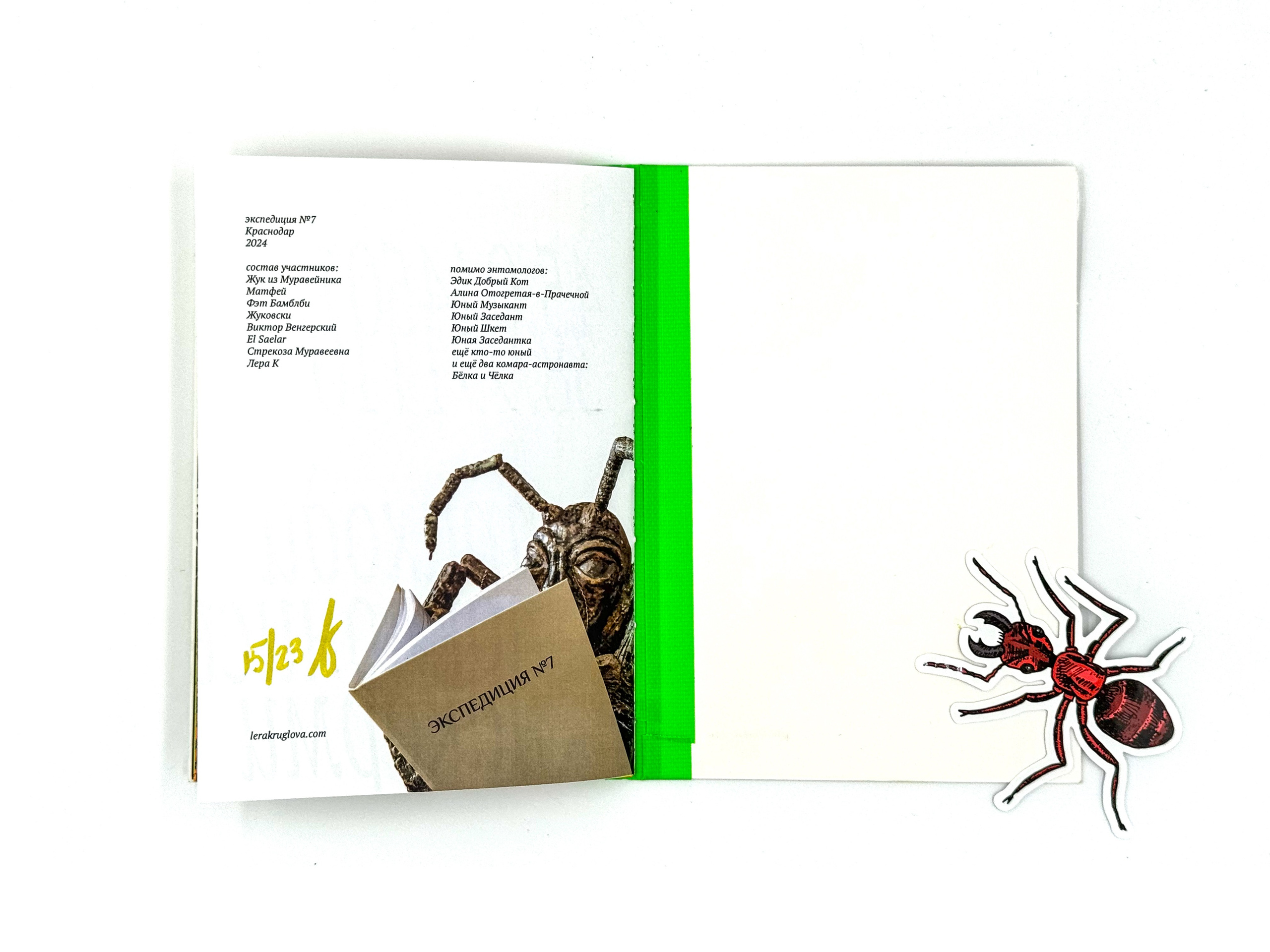 Экспедиция № 7. Лера Круглова