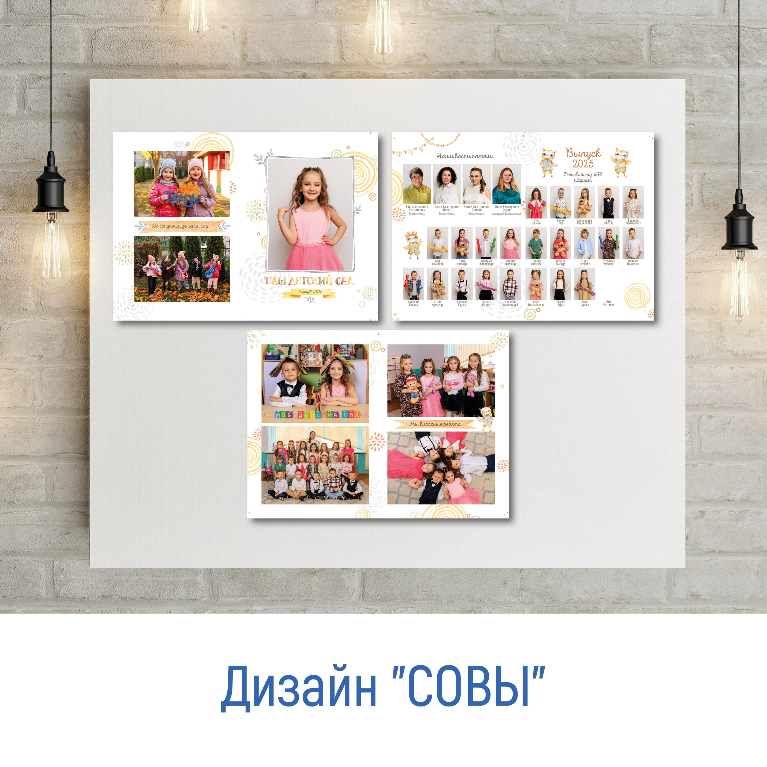 Выпускной альбом для детского сада. Фотограф в Бресте Светлана Веснечёк