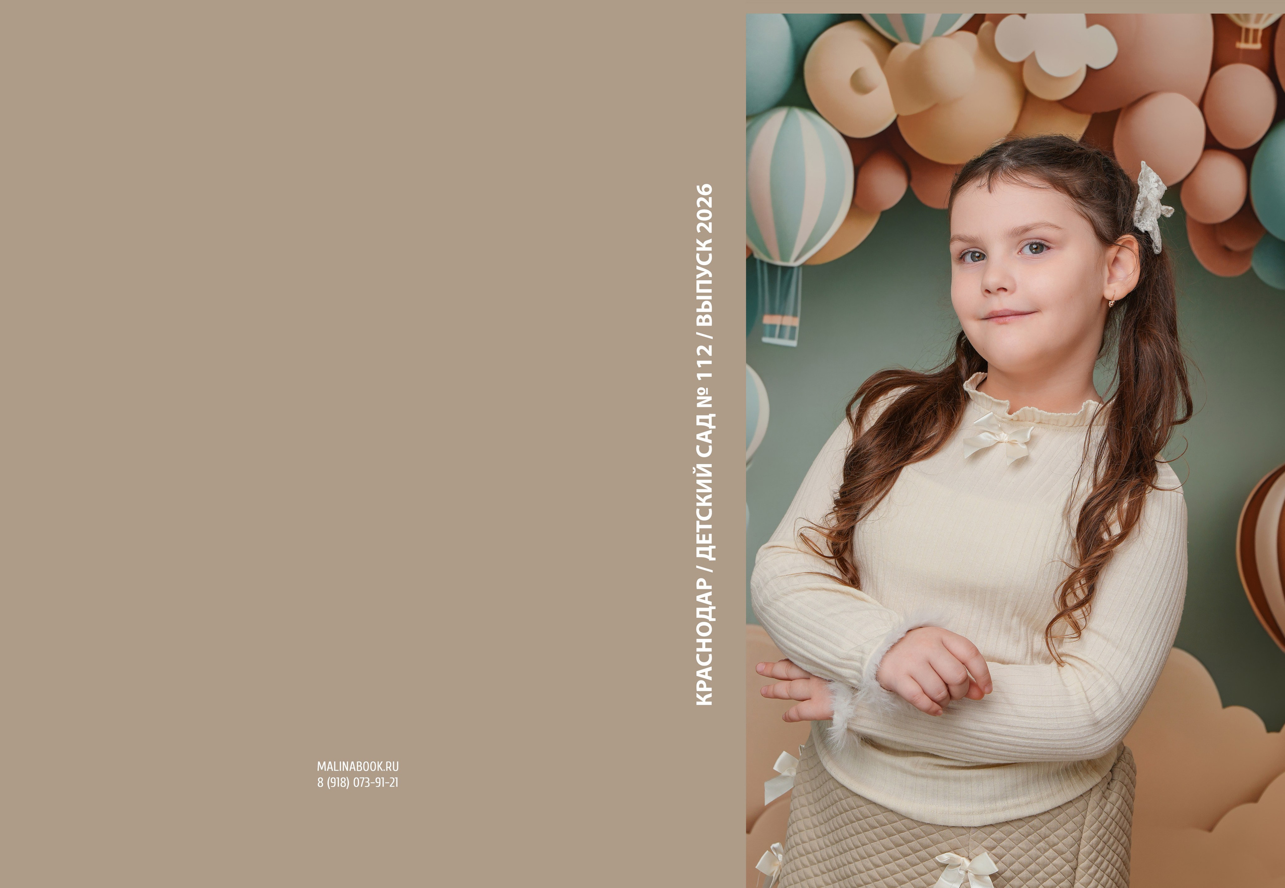 ДЕТСКИЙ САД 112. Красивый выпускной альбом в Краснодаре