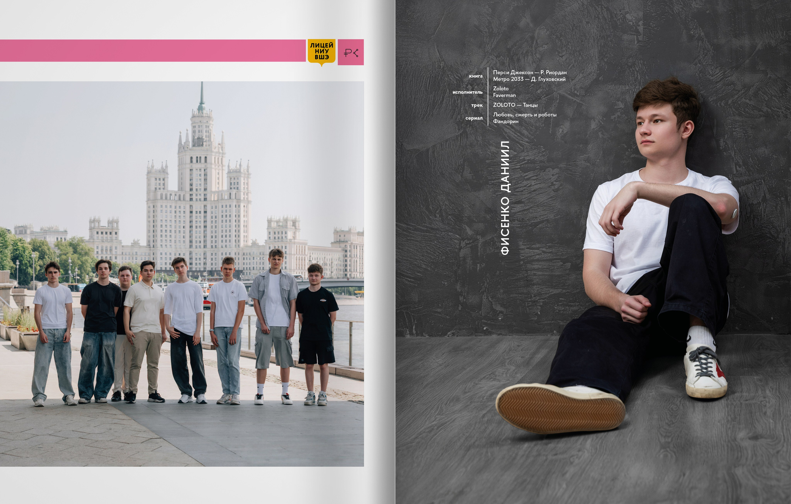 2025 — лицей ВШЭ — группа 11С5. ТВОЯ ШКОЛЬНАЯ ИСТОРИЯ — фотограф Юлия Федосеева