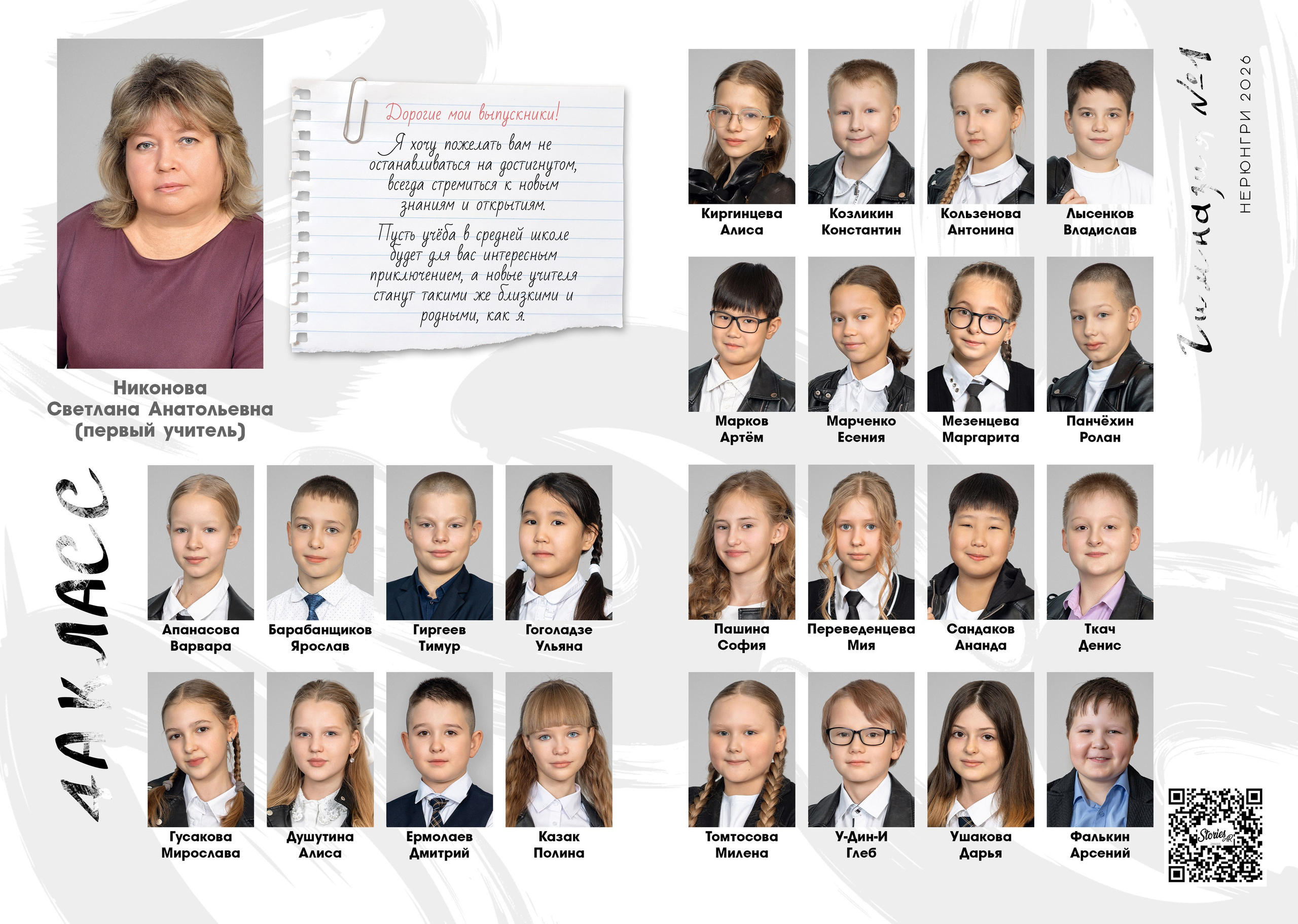«Школьные виньетки». Нерюнгри Фотограф Андриенко Анастасия