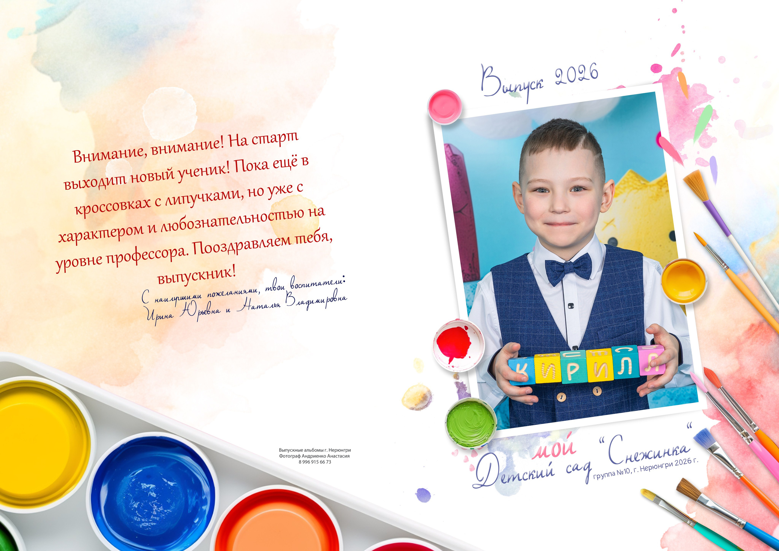 Выпускные альбомы «Детский сад». Нерюнгри Фотограф Андриенко Анастасия