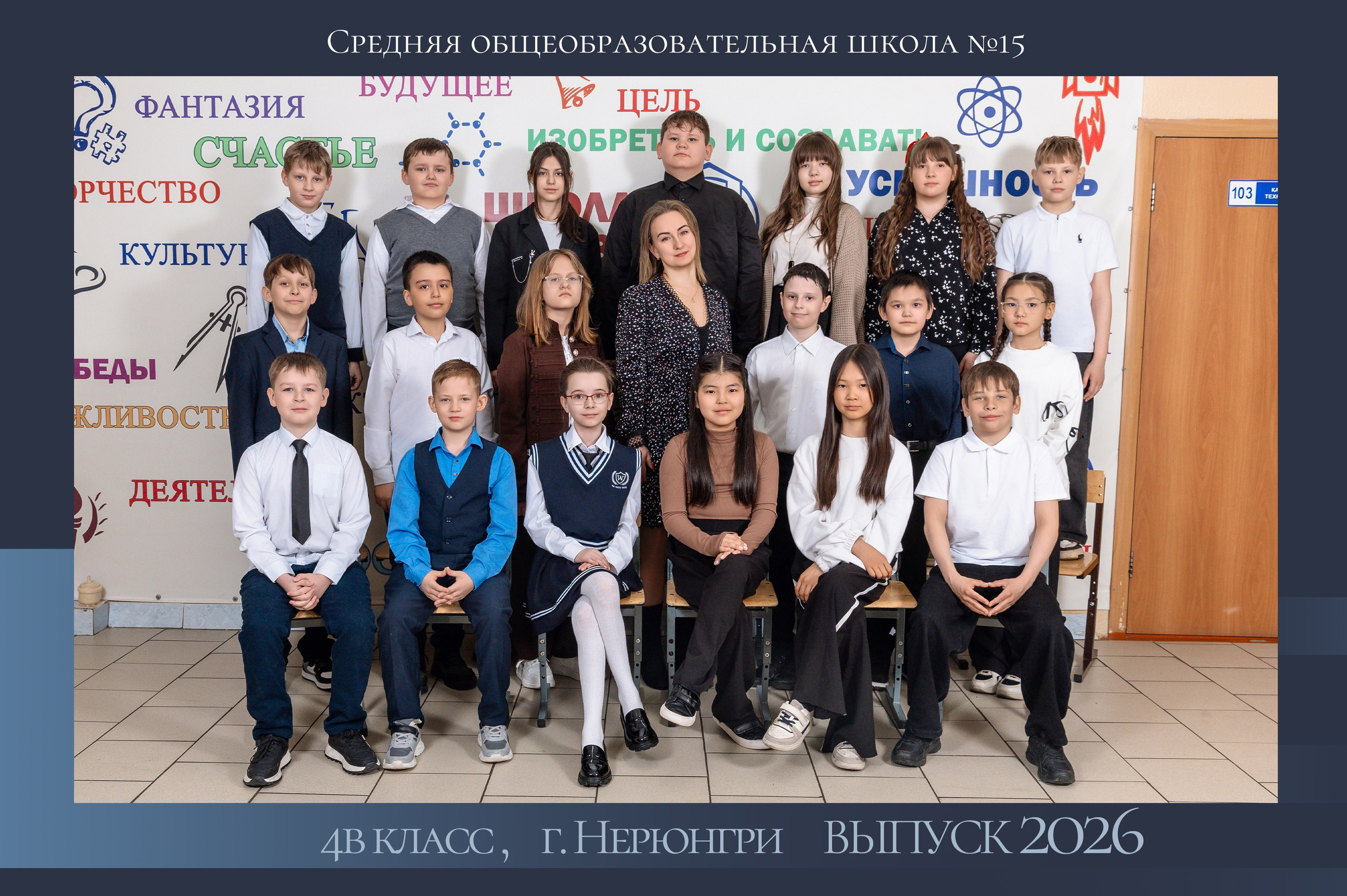 Общая фотография «Школа». Нерюнгри Фотограф Андриенко Анастасия