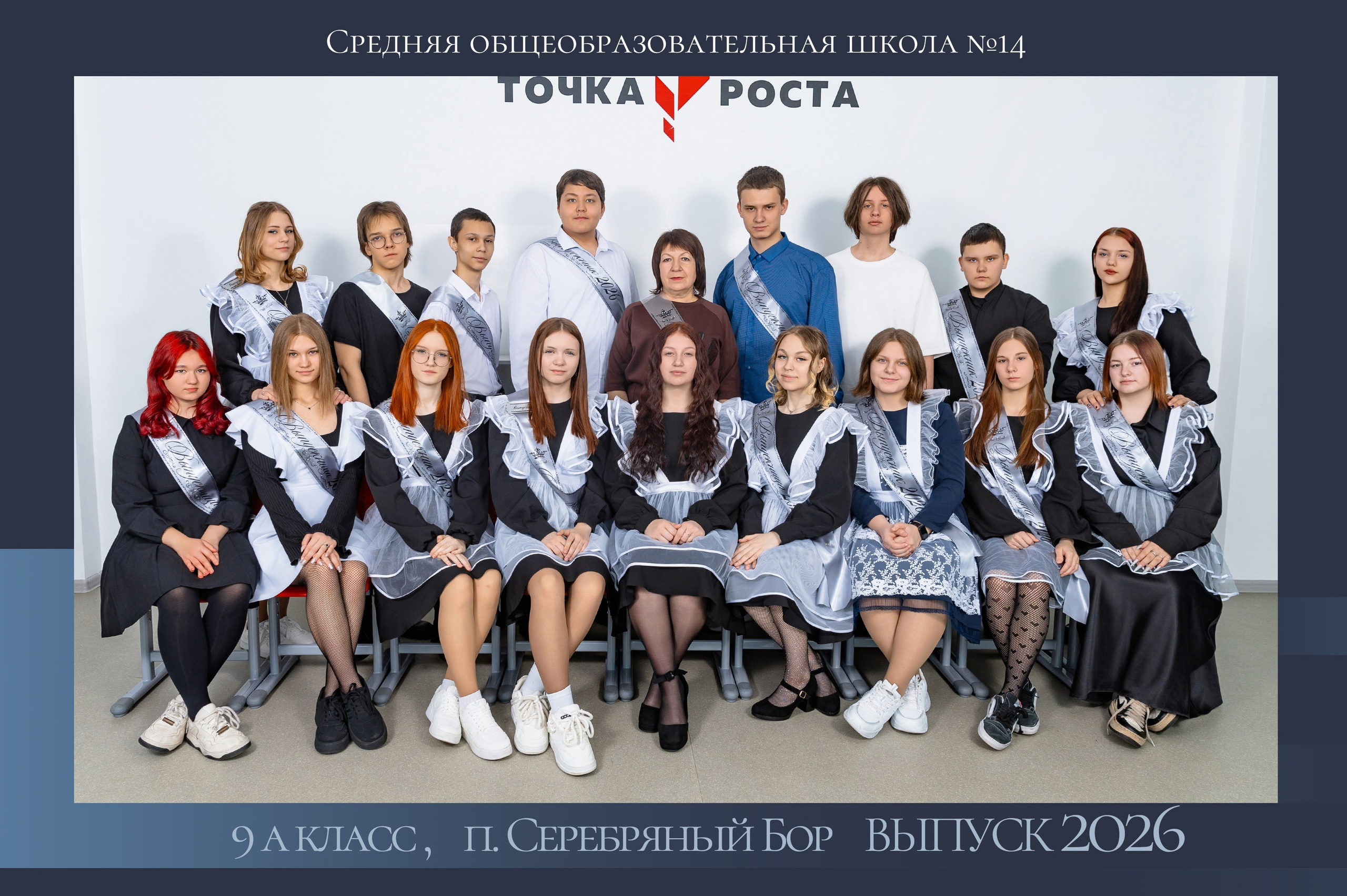 Общая фотография «Школа». Нерюнгри Фотограф Андриенко Анастасия